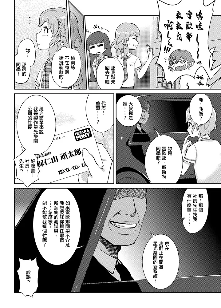 おじ様がそう言うなら… + ふたけっと15.5 ペーパー page 3 full