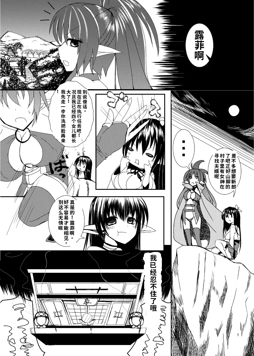 Bakunyuu Miko Nabe to Ushi Harami Kunoichi ~Tokusen Nikumori Full Course~ （ai渣翻） page 3 full