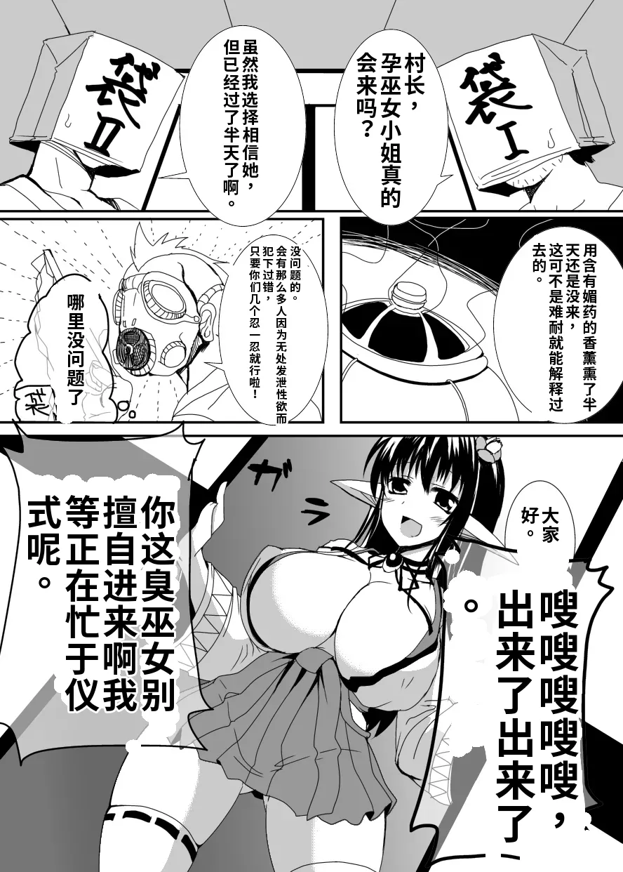 Bakunyuu Miko Nabe to Ushi Harami Kunoichi ~Tokusen Nikumori Full Course~ （ai渣翻） page 4 full