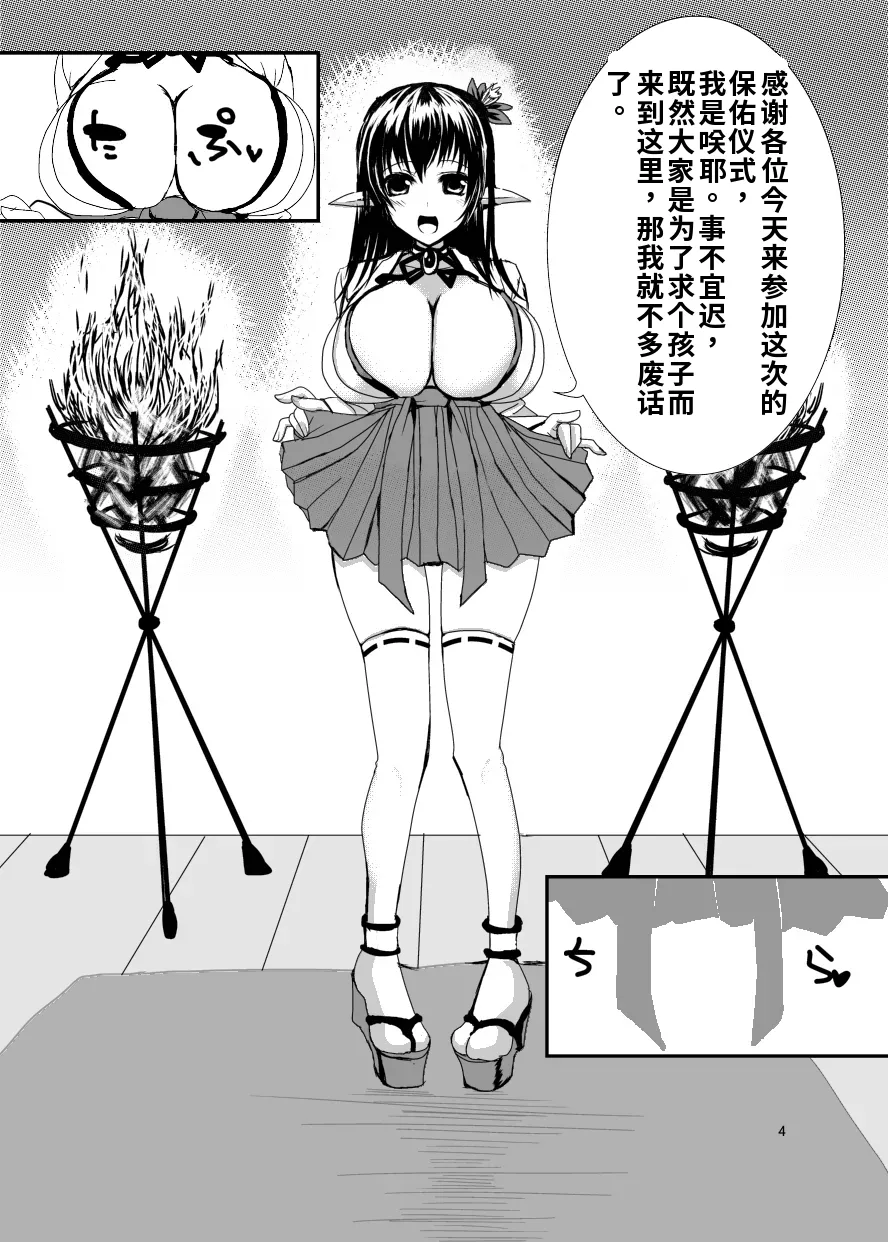 Bakunyuu Miko Nabe to Ushi Harami Kunoichi ~Tokusen Nikumori Full Course~ （ai渣翻） page 6 full