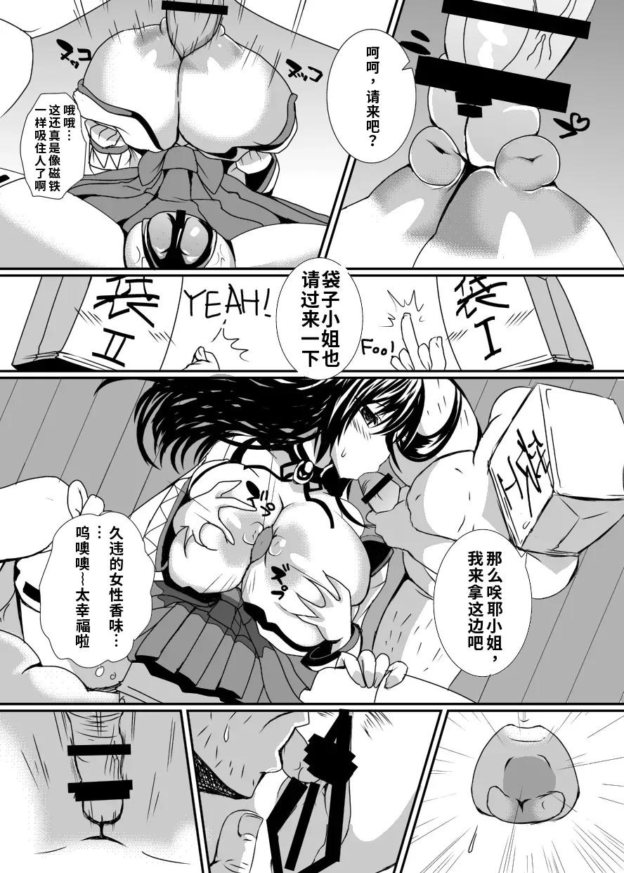 Bakunyuu Miko Nabe to Ushi Harami Kunoichi ~Tokusen Nikumori Full Course~ （ai渣翻） page 9 full