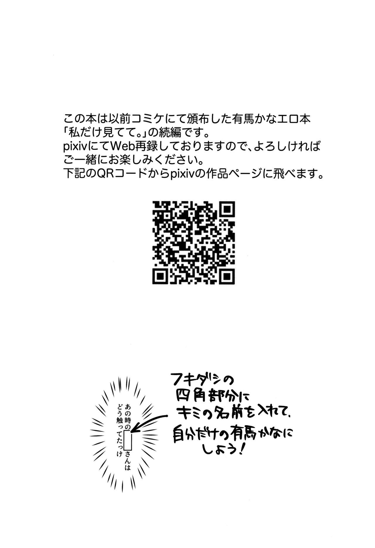 Watashi dake Aishite. page 5 full