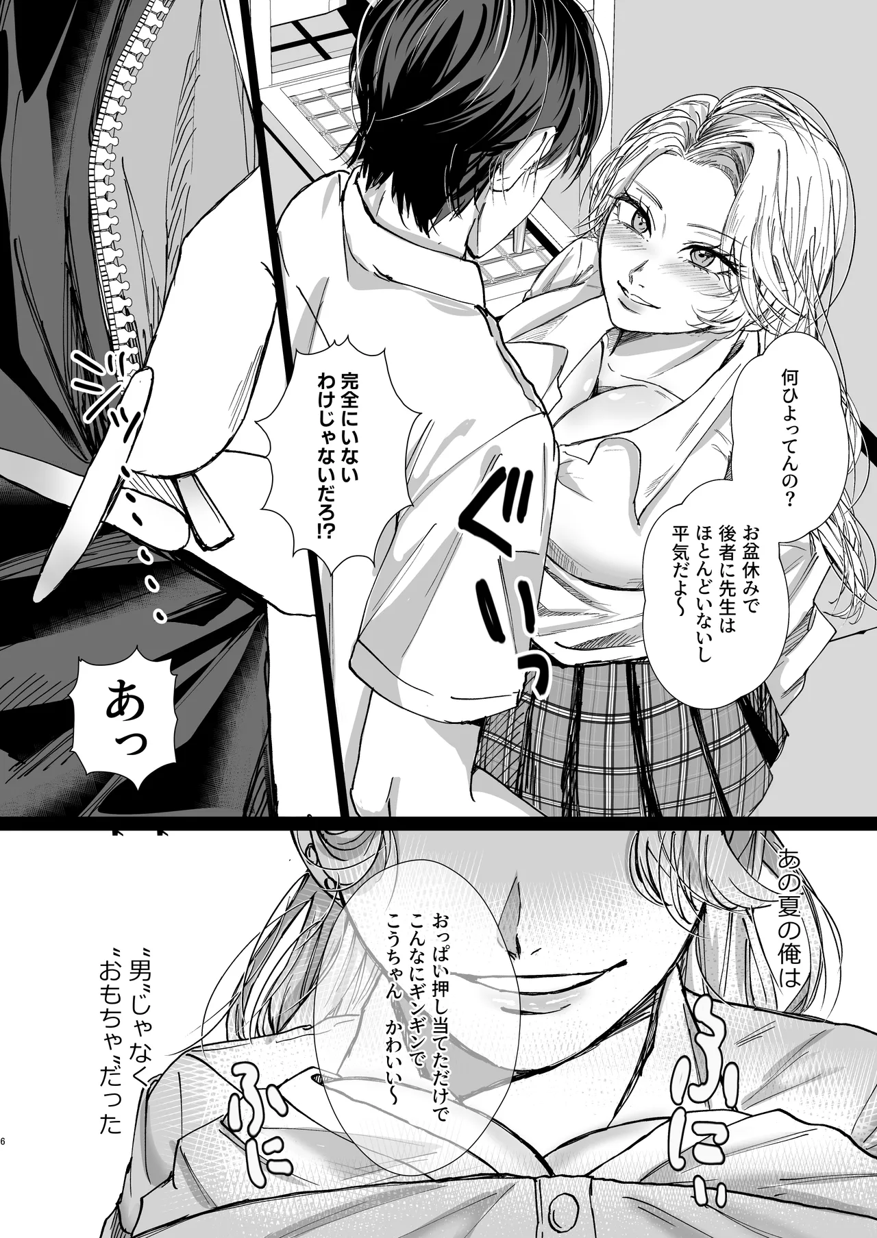 元ギャルの元カノと再会いちゃラブ交尾 page 6 full