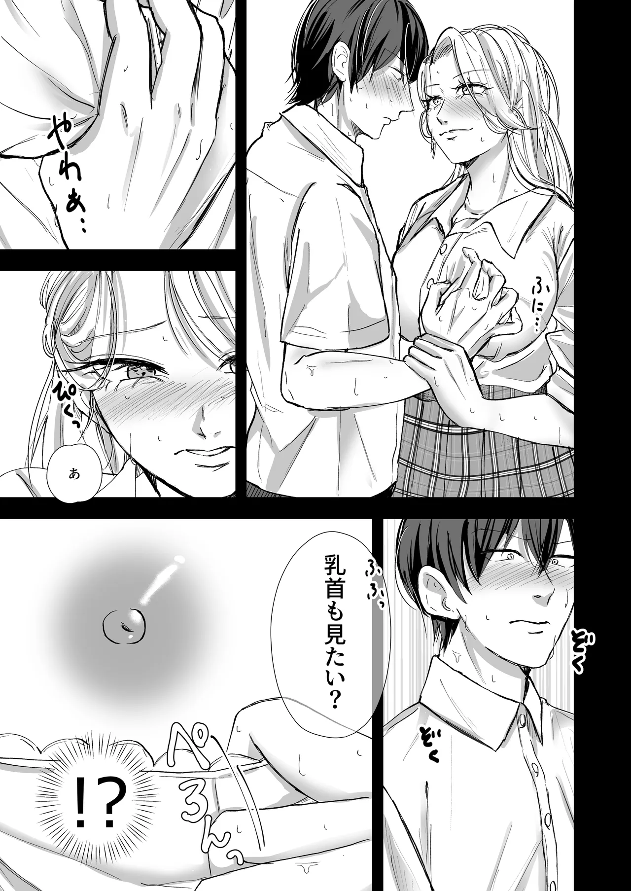 元ギャルの元カノと再会いちゃラブ交尾 page 9 full