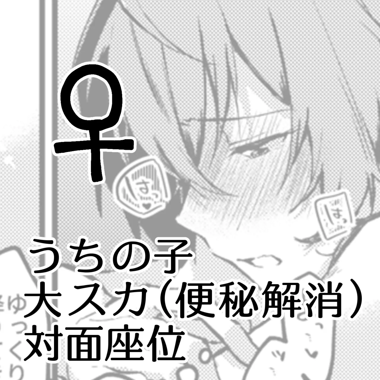 Benpi ni Natteshimatta Tsubaki ga Hazuki to Sekkusu Shite Benpi Kaishou Suru Manga desu page 1 full
