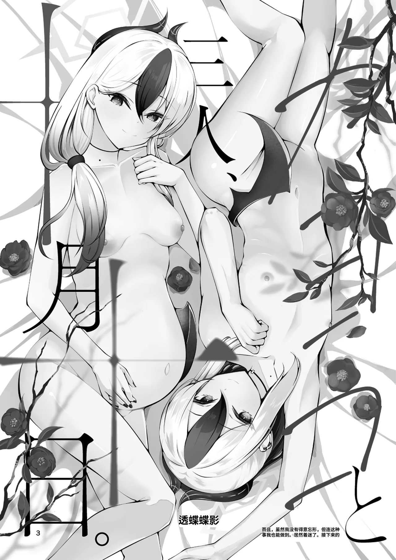 Kayoko to Sannin, Totsukitooka. - Kayoko Three Hearts, Ten Months | 和佳代子一起，三个人的十月零十天。 page 4 full