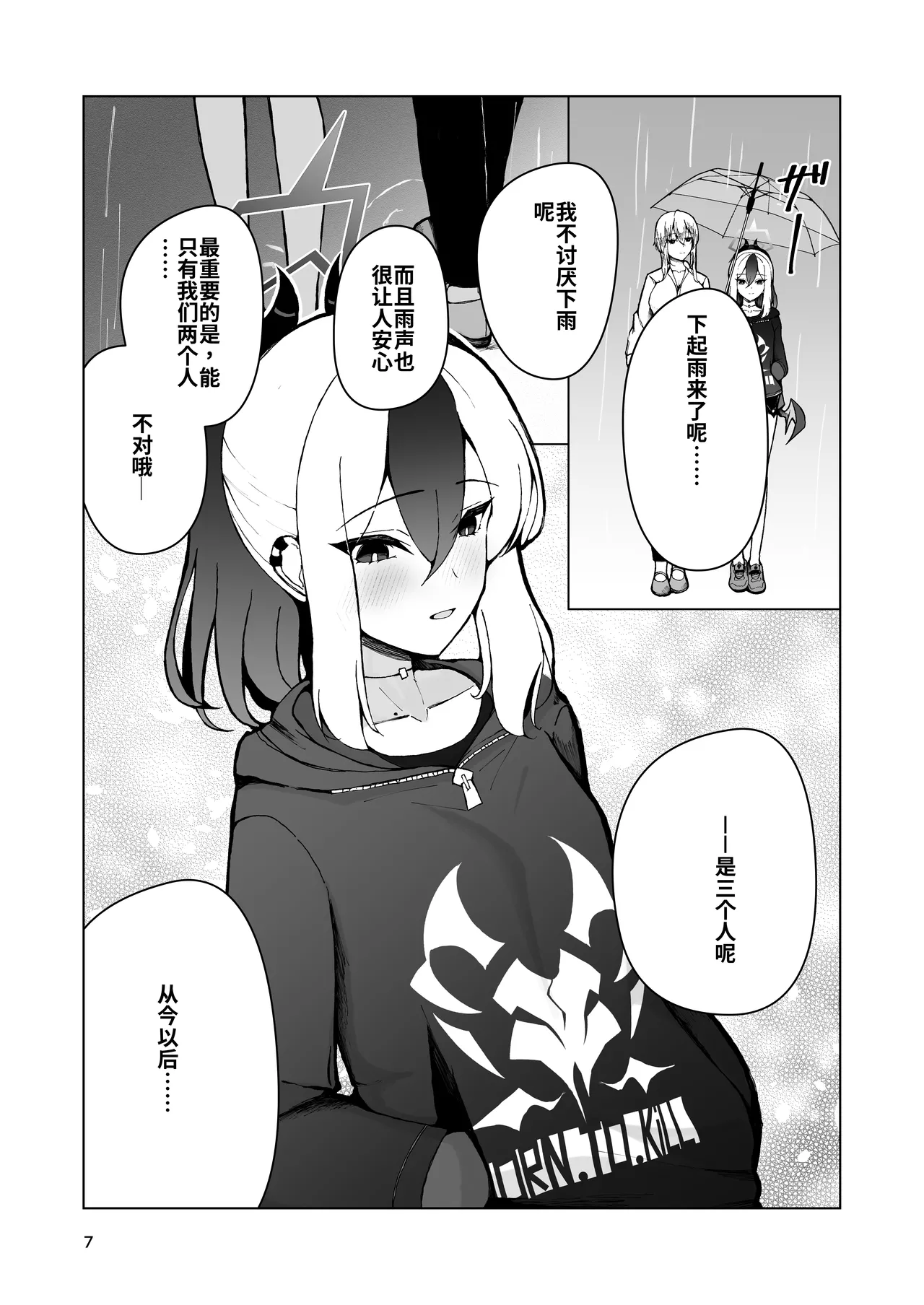 Kayoko to Sannin, Totsukitooka. - Kayoko Three Hearts, Ten Months | 和佳代子一起，三个人的十月零十天。 page 8 full
