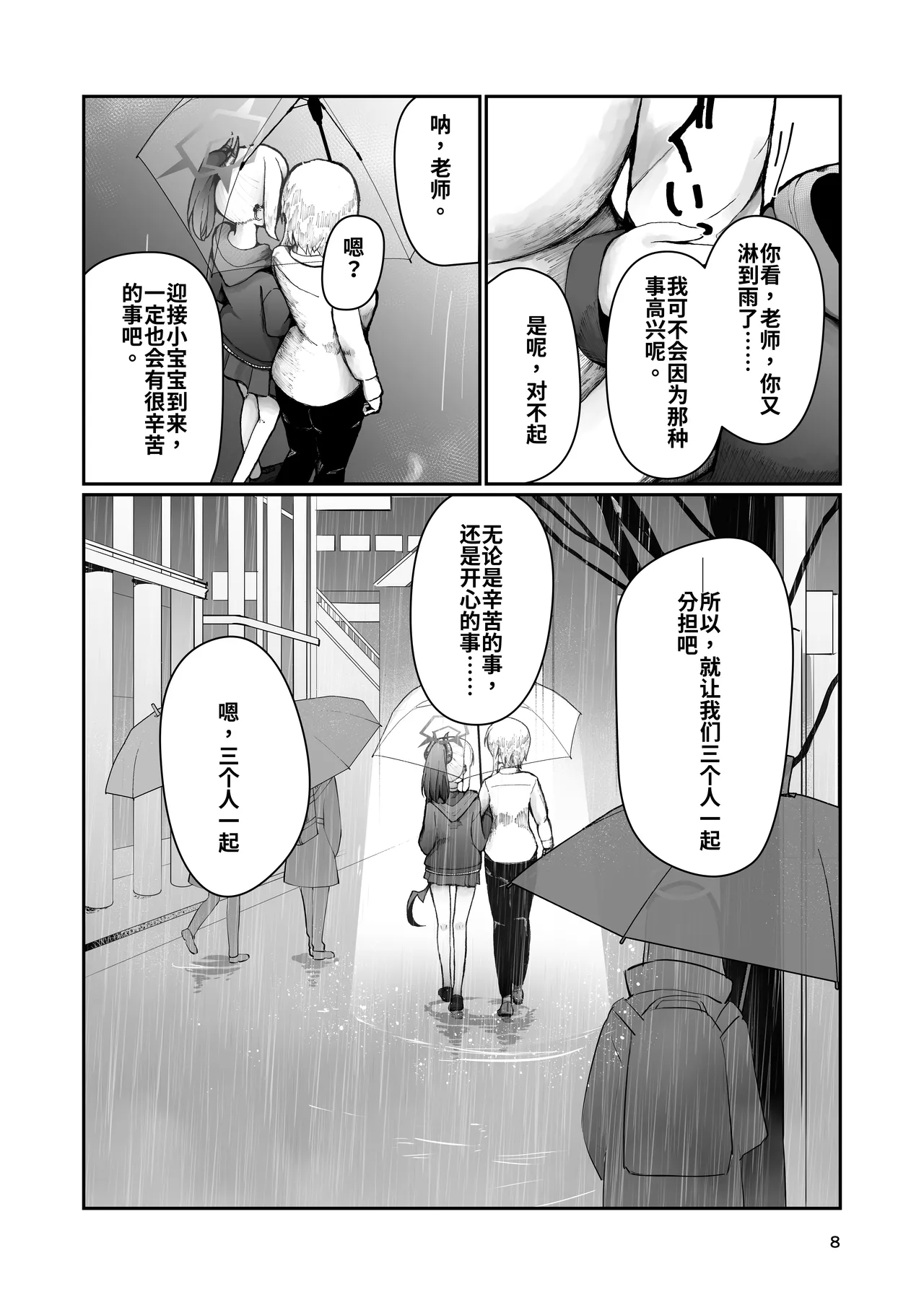 Kayoko to Sannin, Totsukitooka. - Kayoko Three Hearts, Ten Months | 和佳代子一起，三个人的十月零十天。 page 9 full