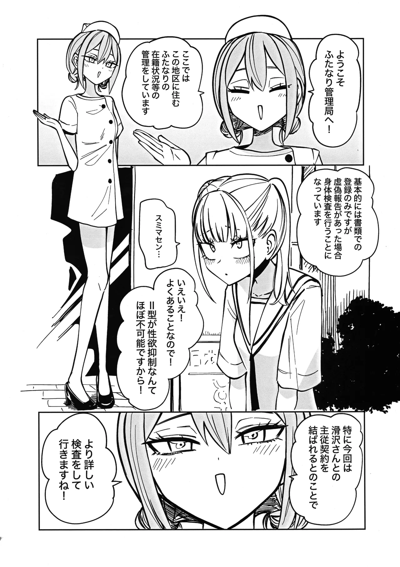 Futanari kanri-kyoku de Chinpo no Uso ga Zenbu baremashita page 4 full