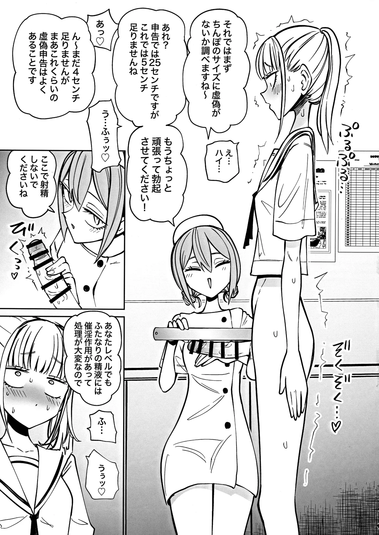 Futanari kanri-kyoku de Chinpo no Uso ga Zenbu baremashita page 5 full