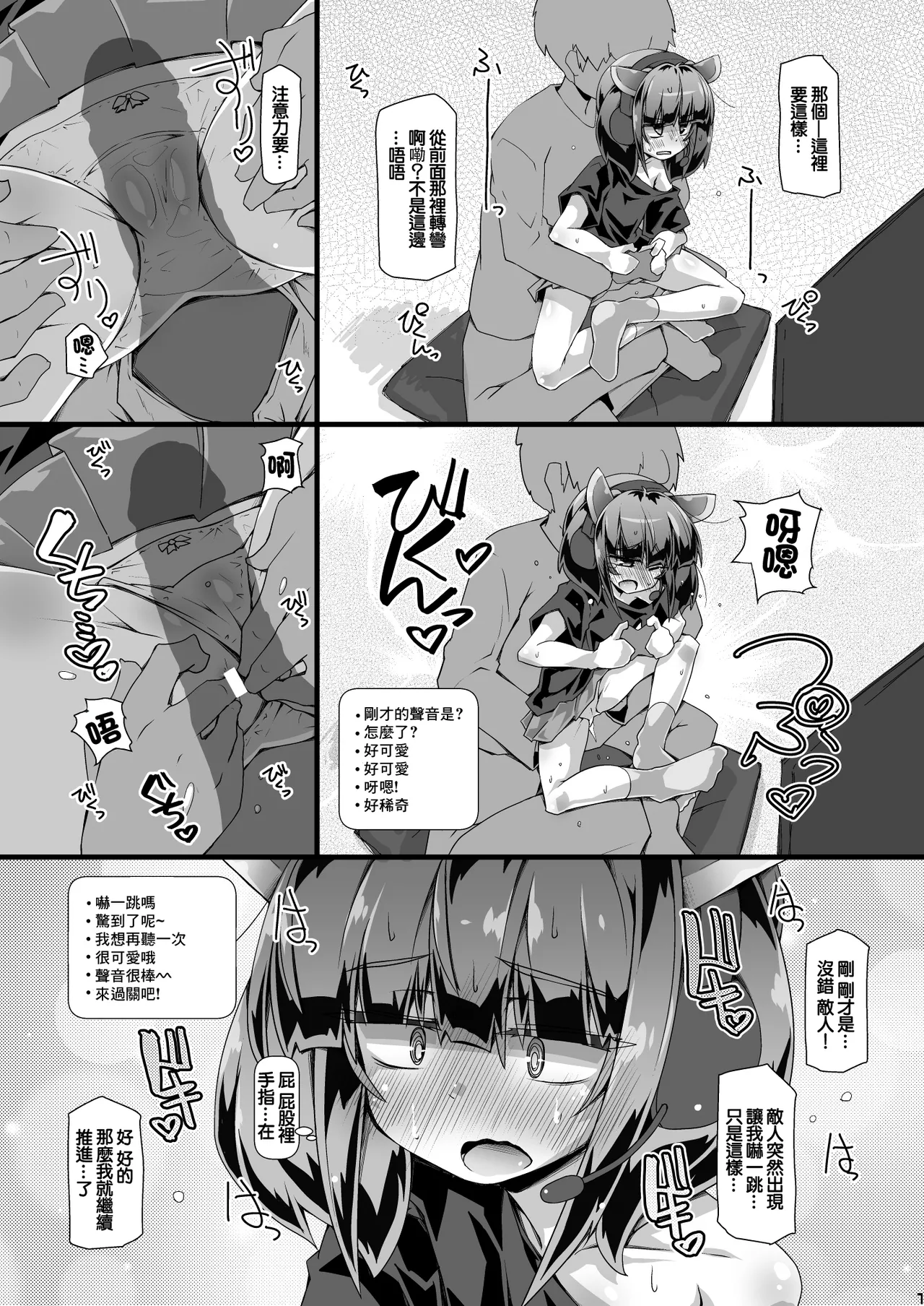 ゲーム配信中の無防備きりたんとちょっぴり激しめH 必死に声を我慢しながらバレないように頑張る様子が可愛い page 7 full