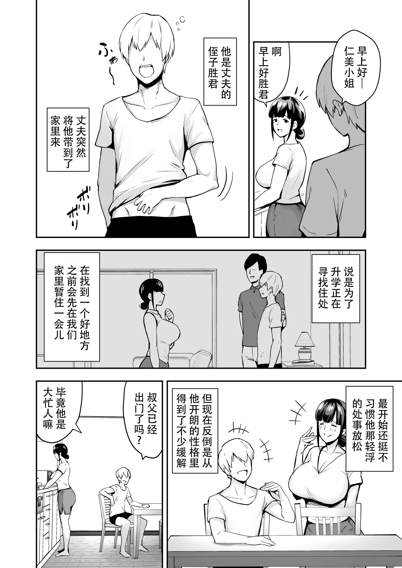 （自用）爆乳妻总集篇 page 4 full