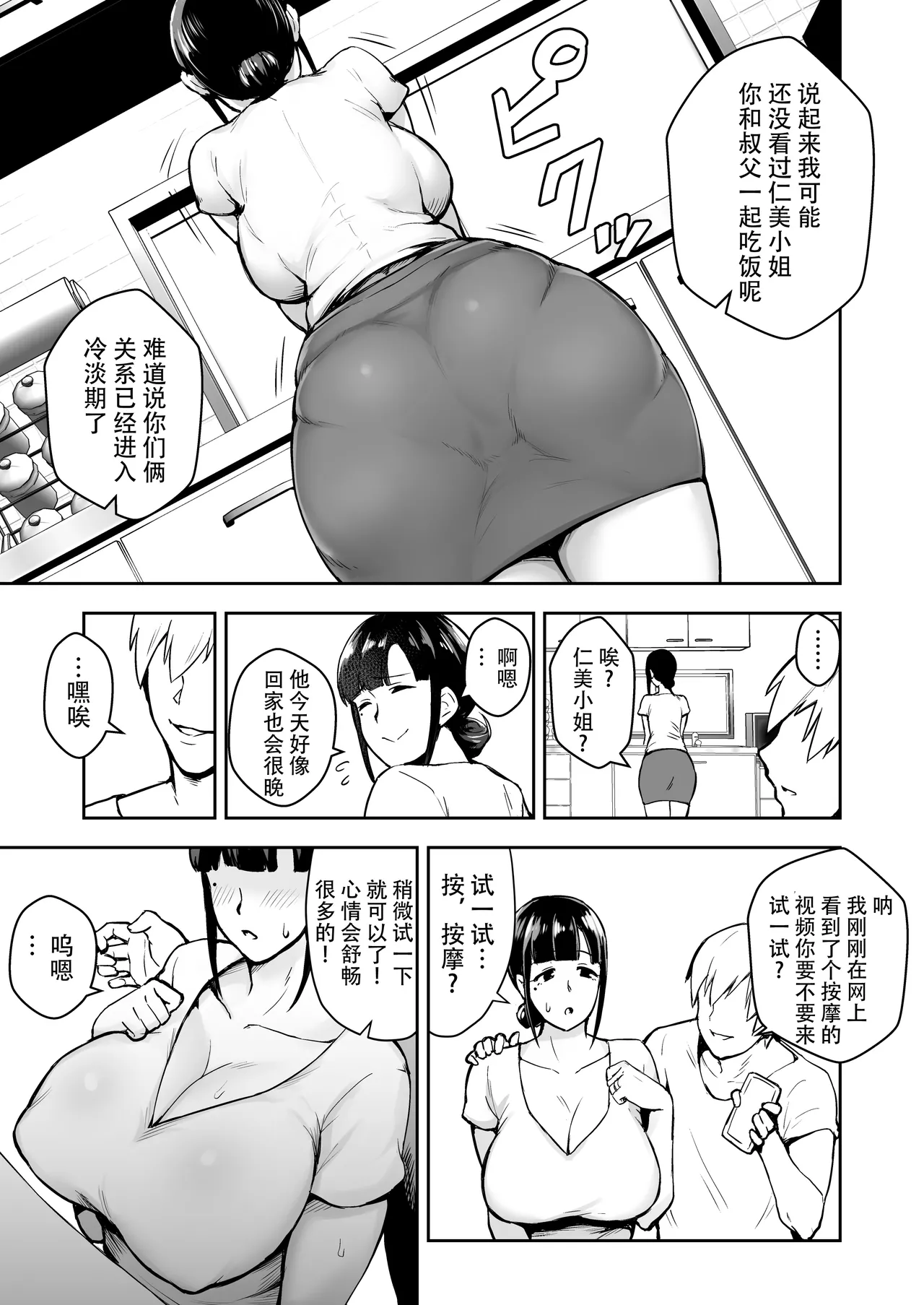 （自用）爆乳妻总集篇 page 5 full