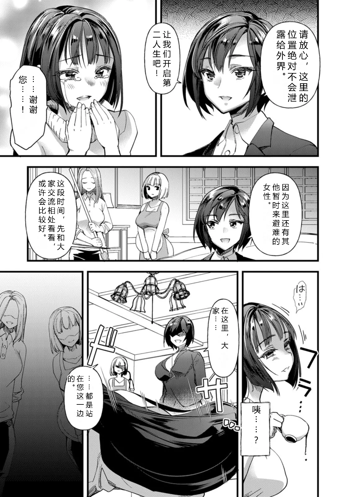 メス豚シェルター page 9 full