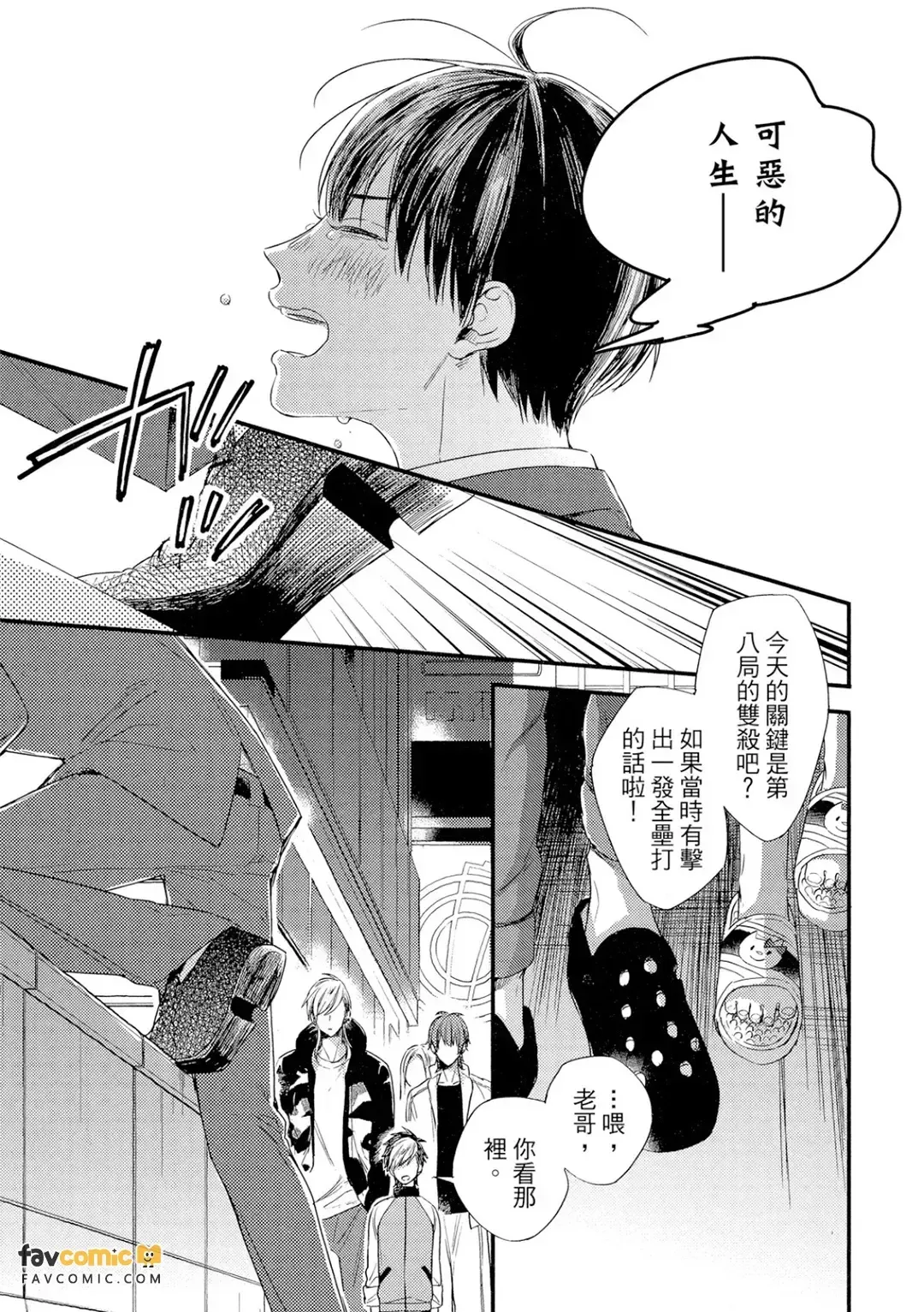 Doutonbori Flying Jesus︱道顿堀暖心救世主 page 10 full