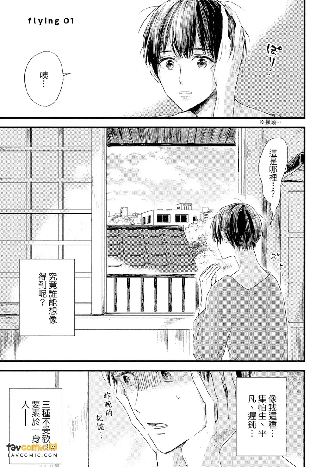 Doutonbori Flying Jesus︱道顿堀暖心救世主 page 4 full