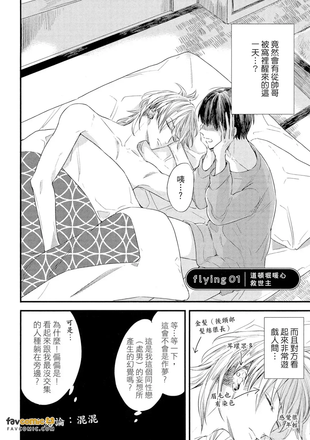 Doutonbori Flying Jesus︱道顿堀暖心救世主 page 5 full