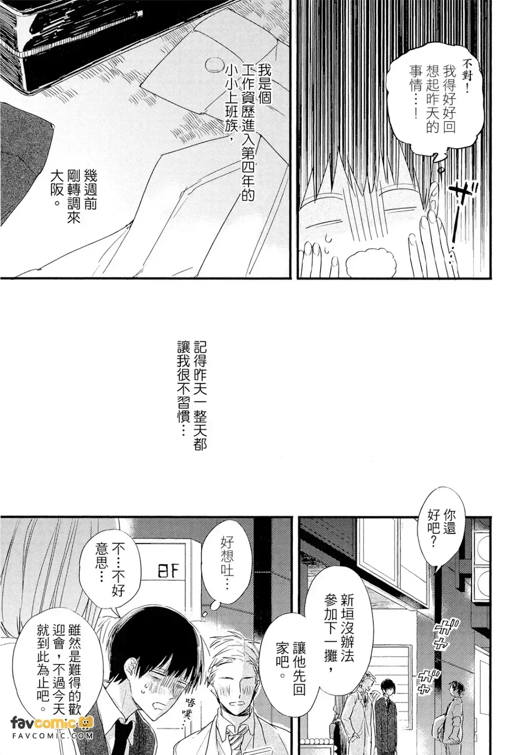 Doutonbori Flying Jesus︱道顿堀暖心救世主 page 6 full
