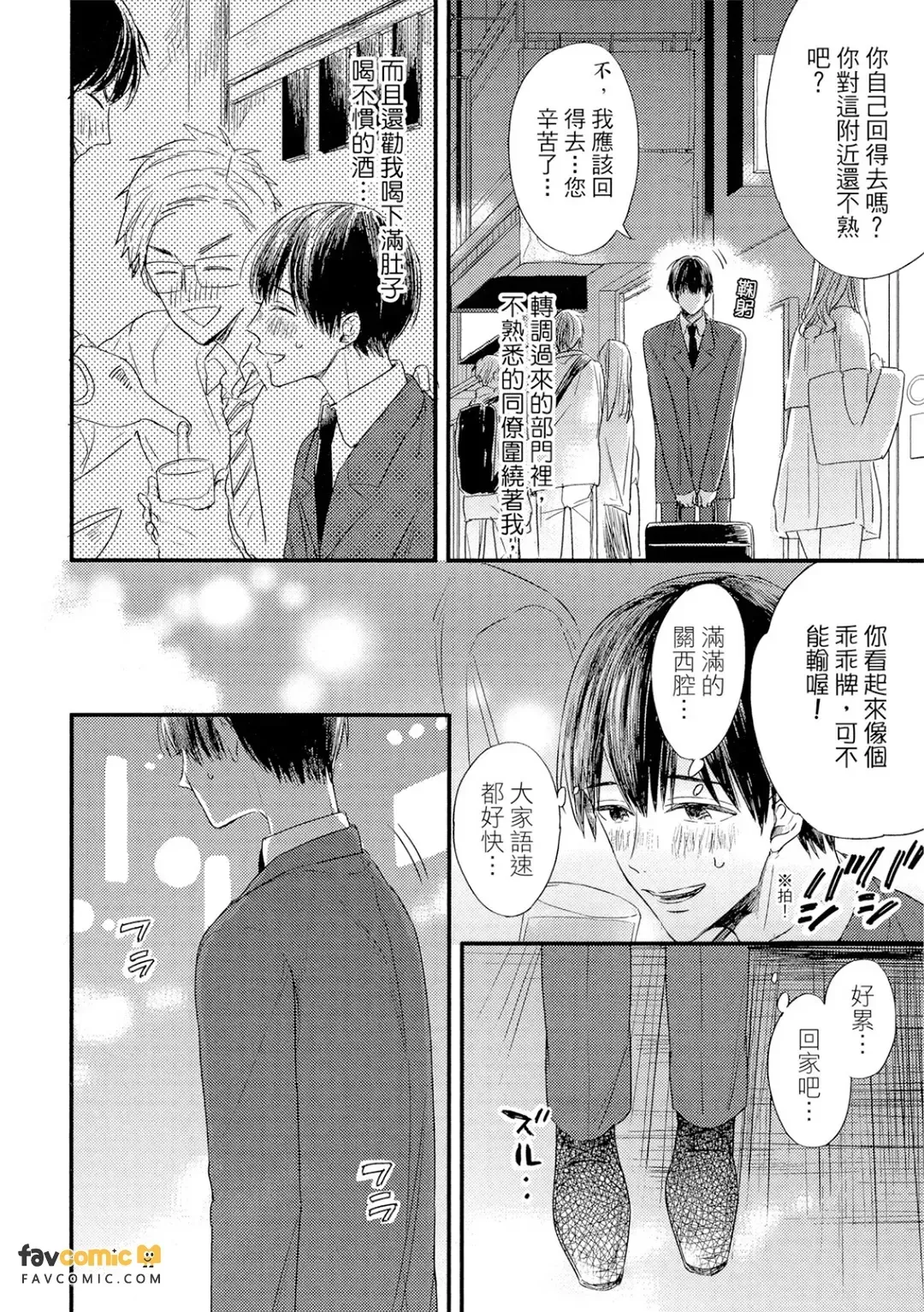 Doutonbori Flying Jesus︱道顿堀暖心救世主 page 7 full
