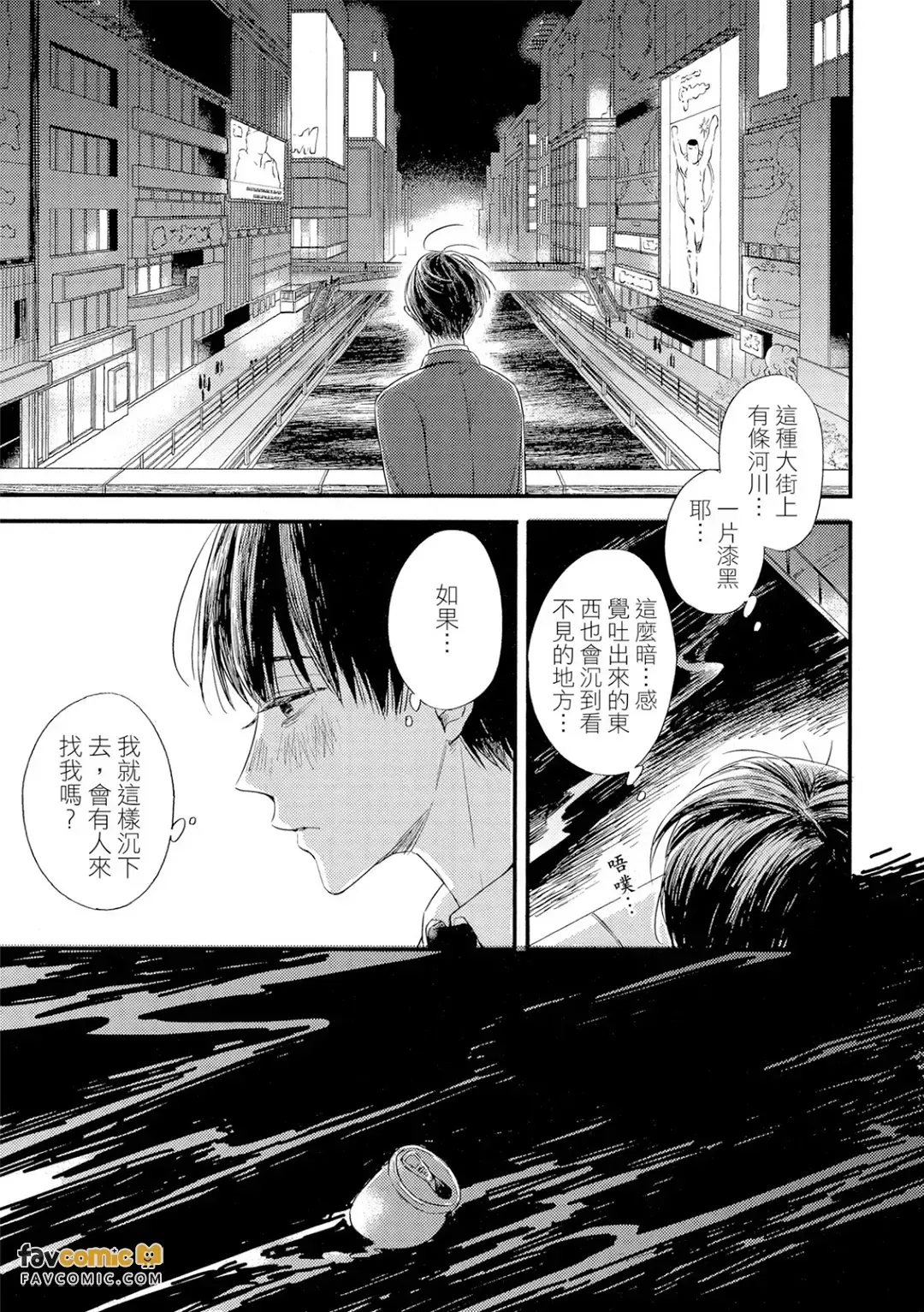 Doutonbori Flying Jesus︱道顿堀暖心救世主 page 8 full