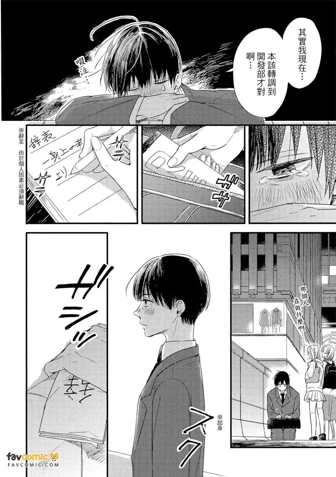 Doutonbori Flying Jesus︱道顿堀暖心救世主 page 9 full