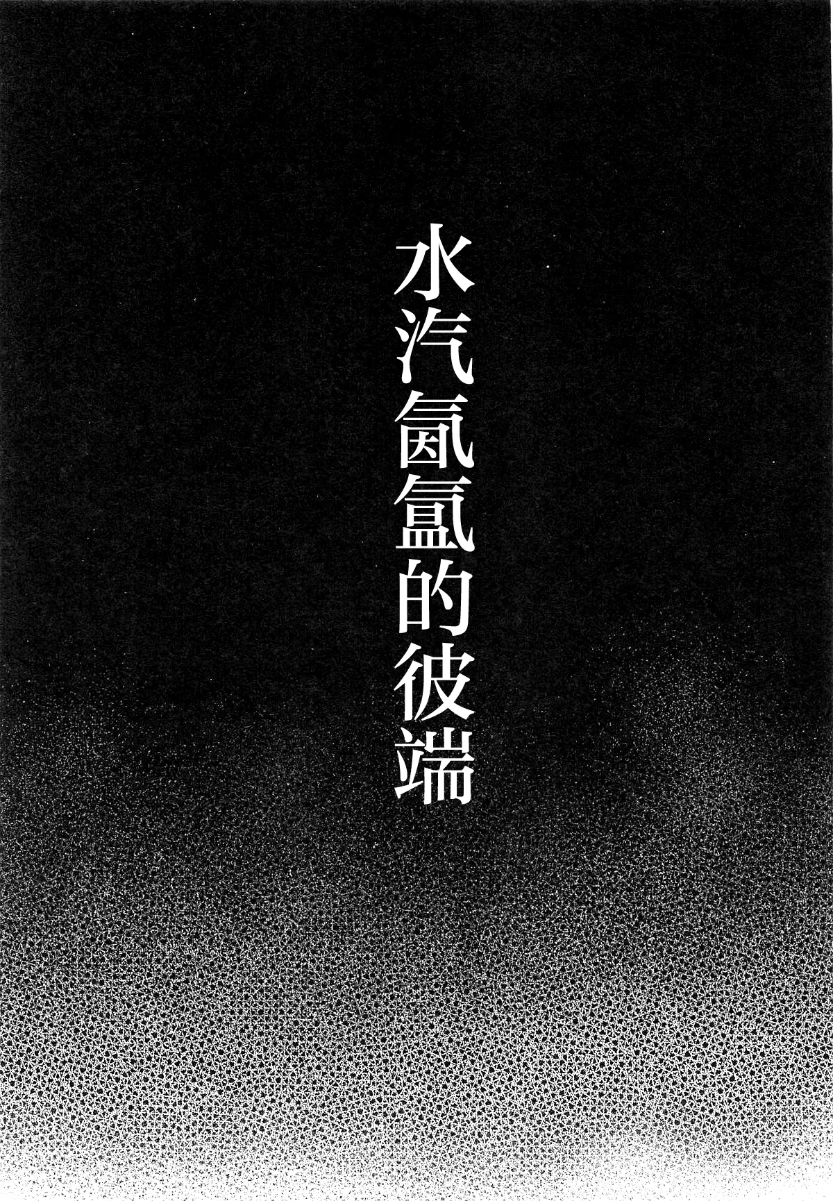 Yukemuri no Mukougawa page 2 full