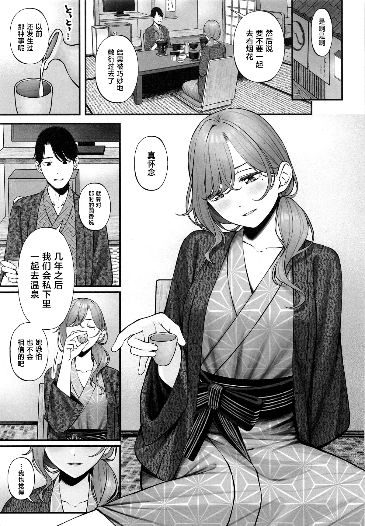 Yukemuri no Mukougawa page 3 full