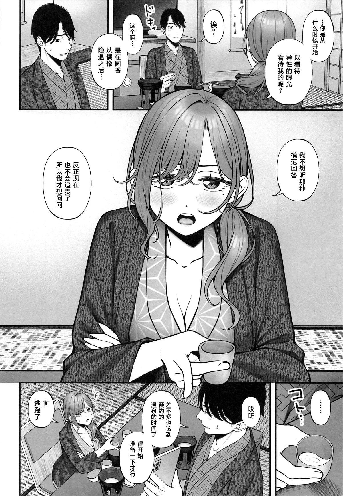 Yukemuri no Mukougawa page 4 full