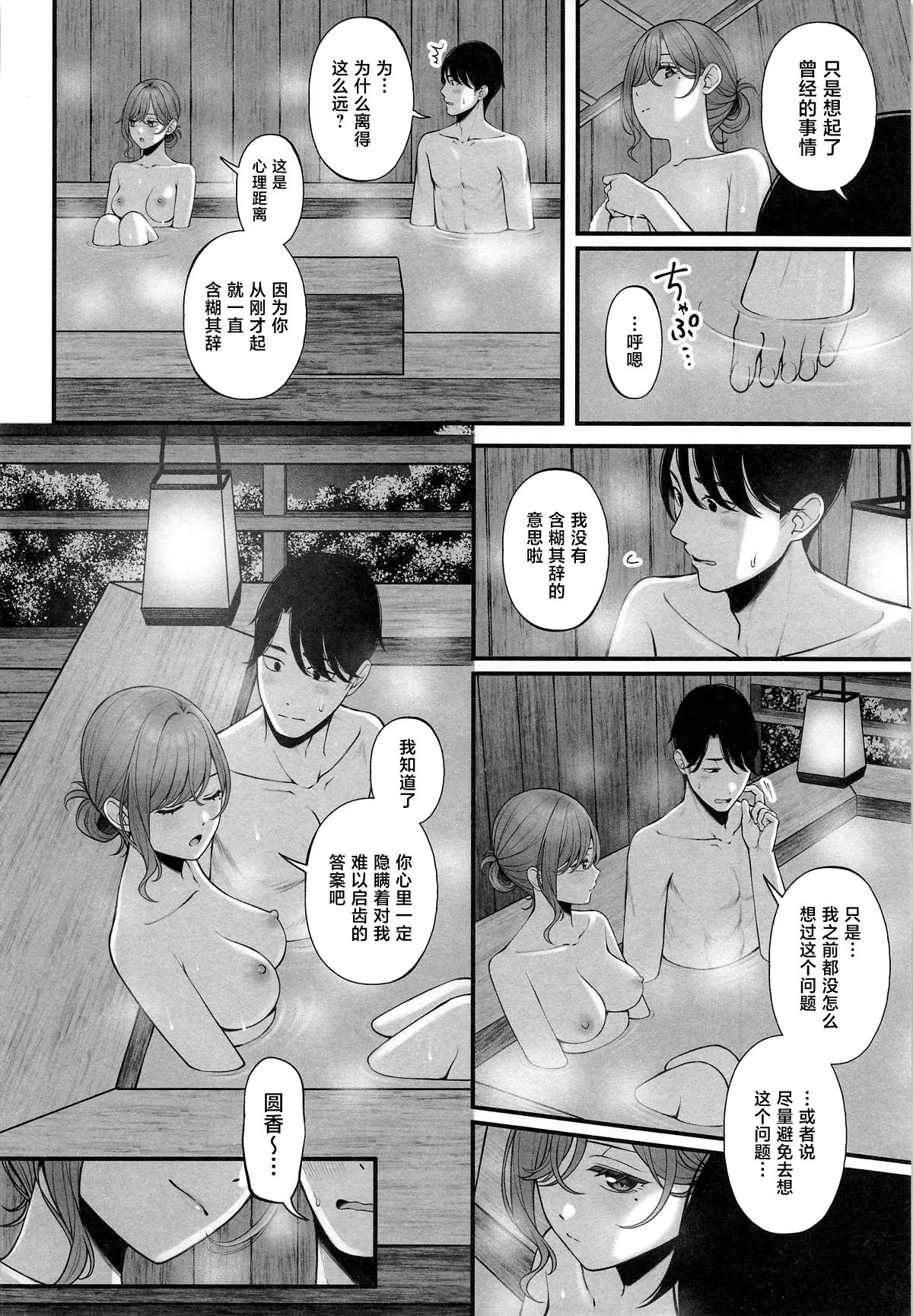 Yukemuri no Mukougawa page 6 full