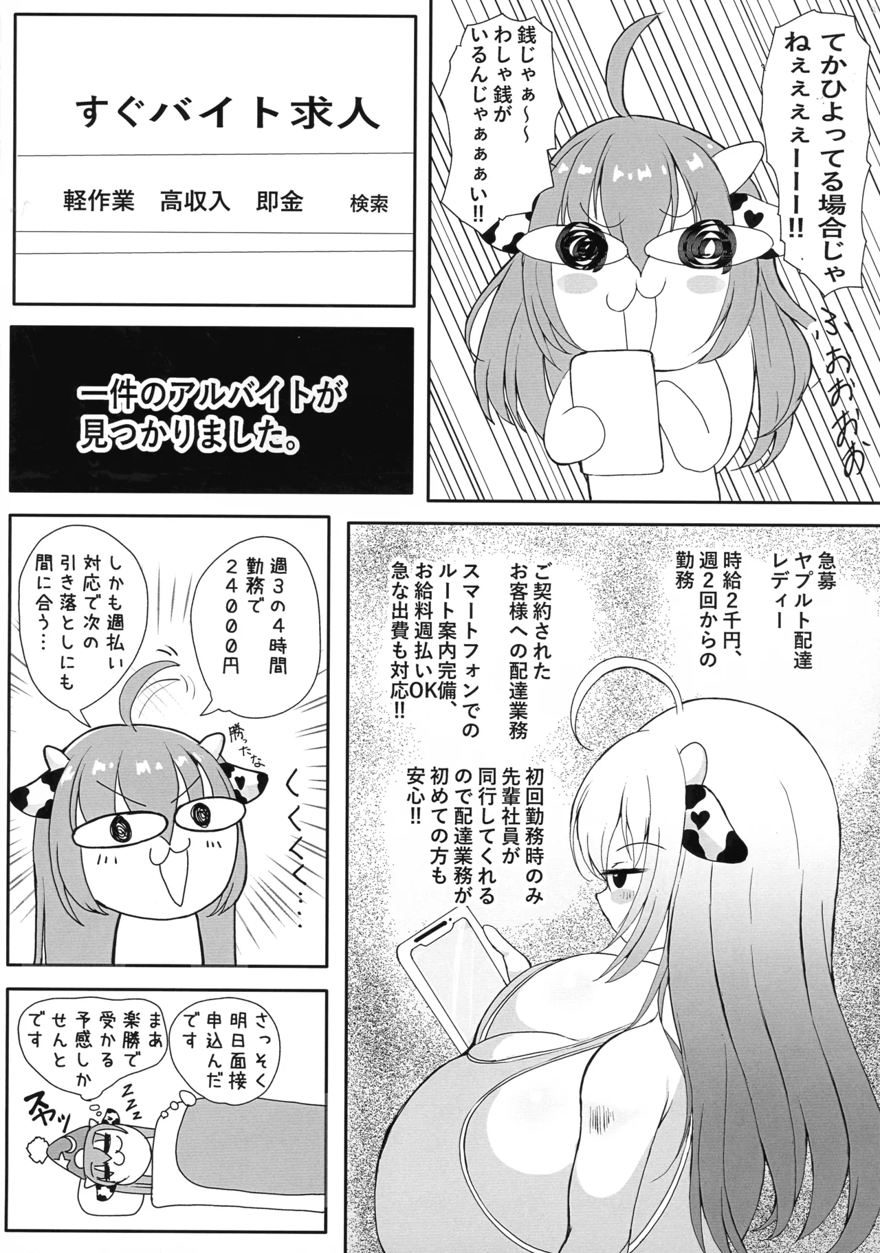 Horuko Nyuugyou Hajimemashita page 4 full