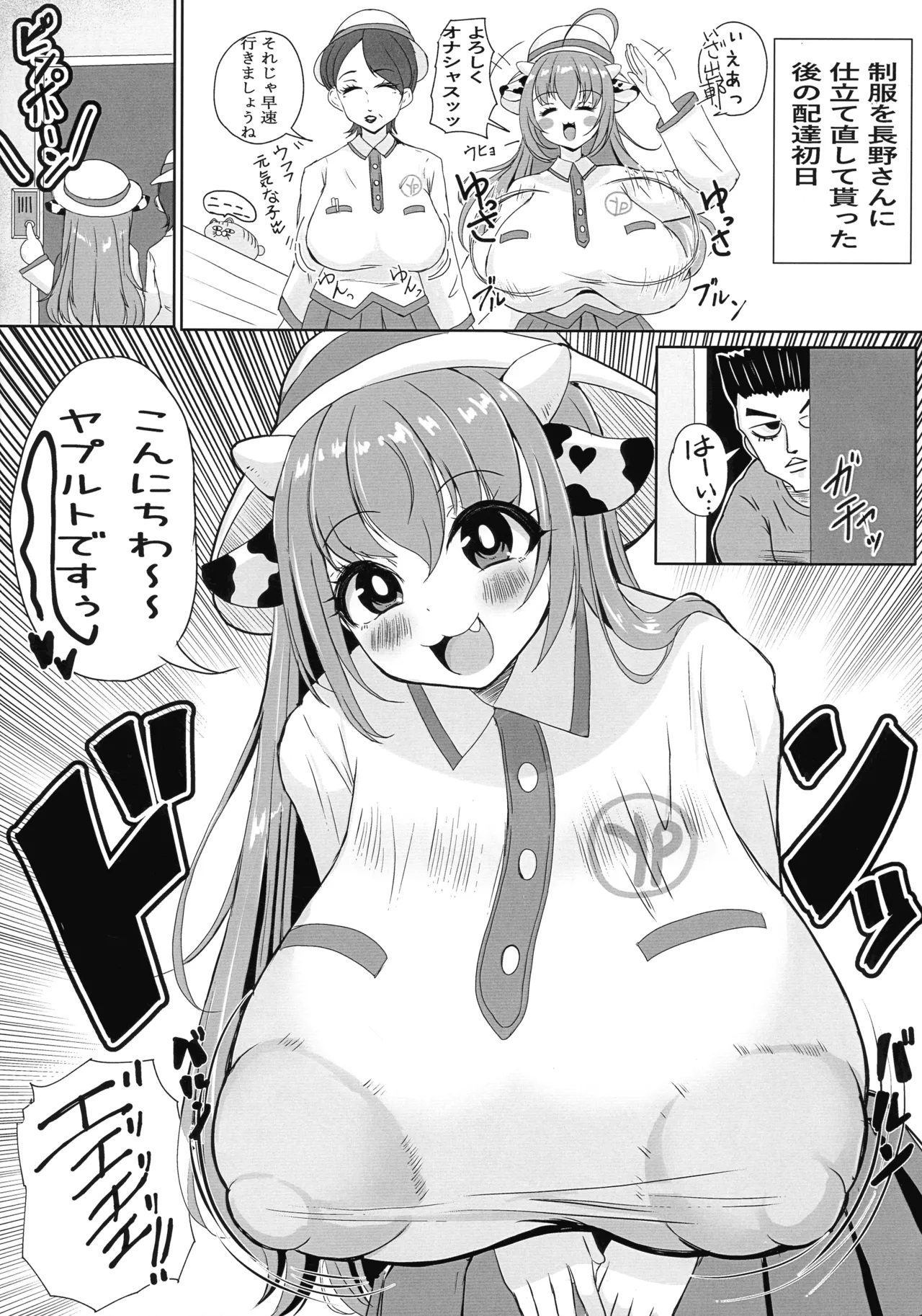 Horuko Nyuugyou Hajimemashita page 6 full