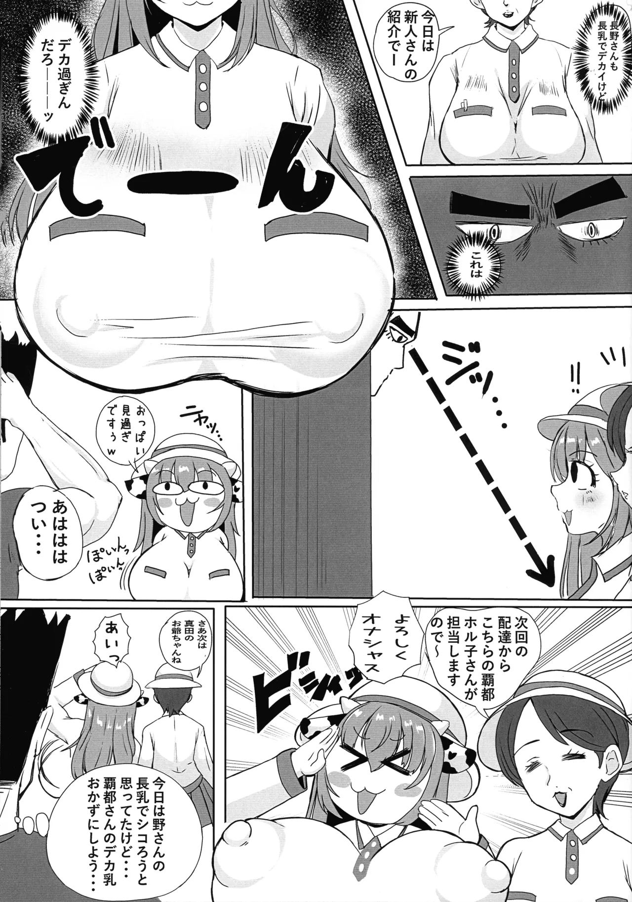 Horuko Nyuugyou Hajimemashita page 7 full