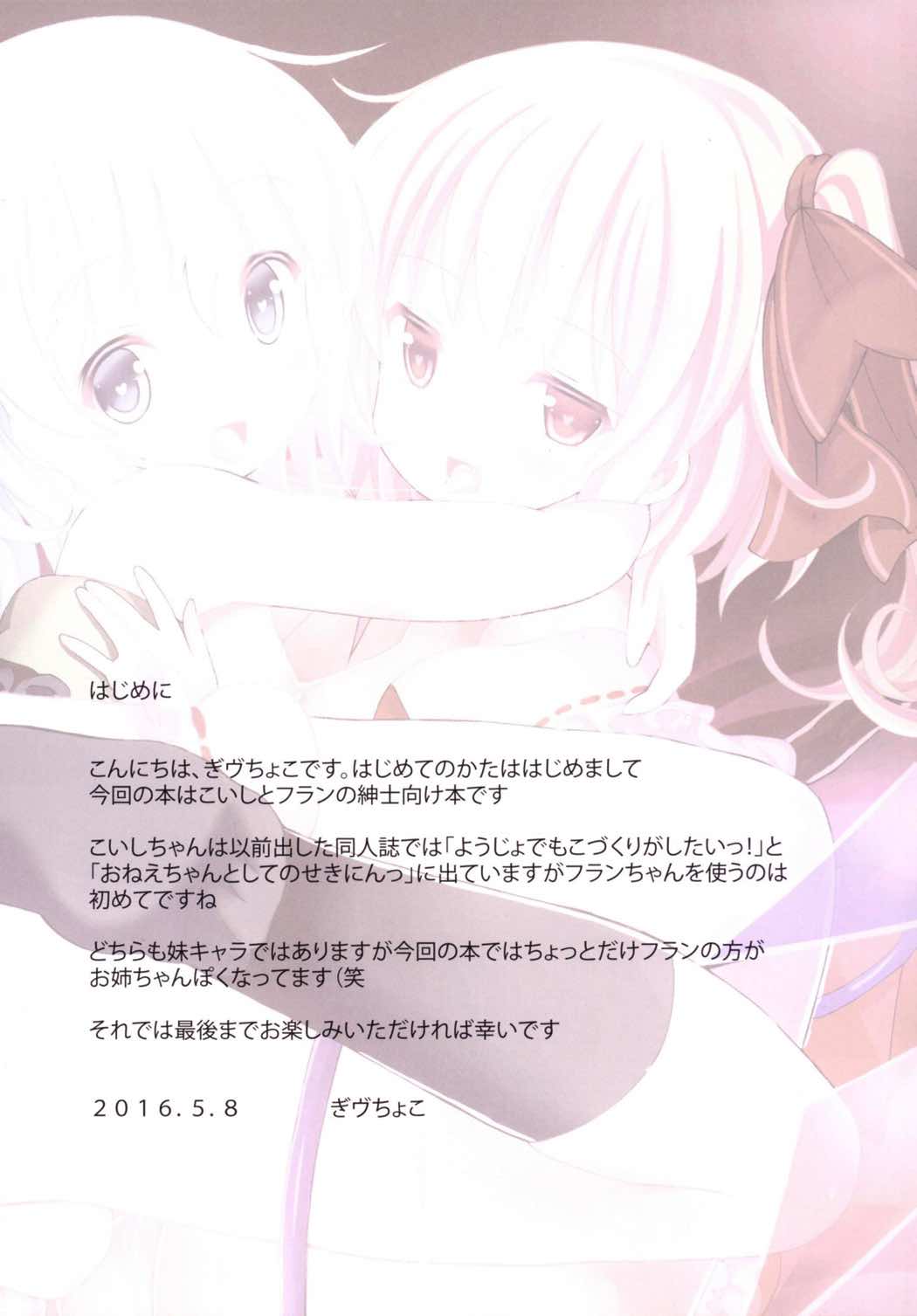 Gyaku Raper KoiFla! | 逆強暴的戀芙蘭！ page 5 full