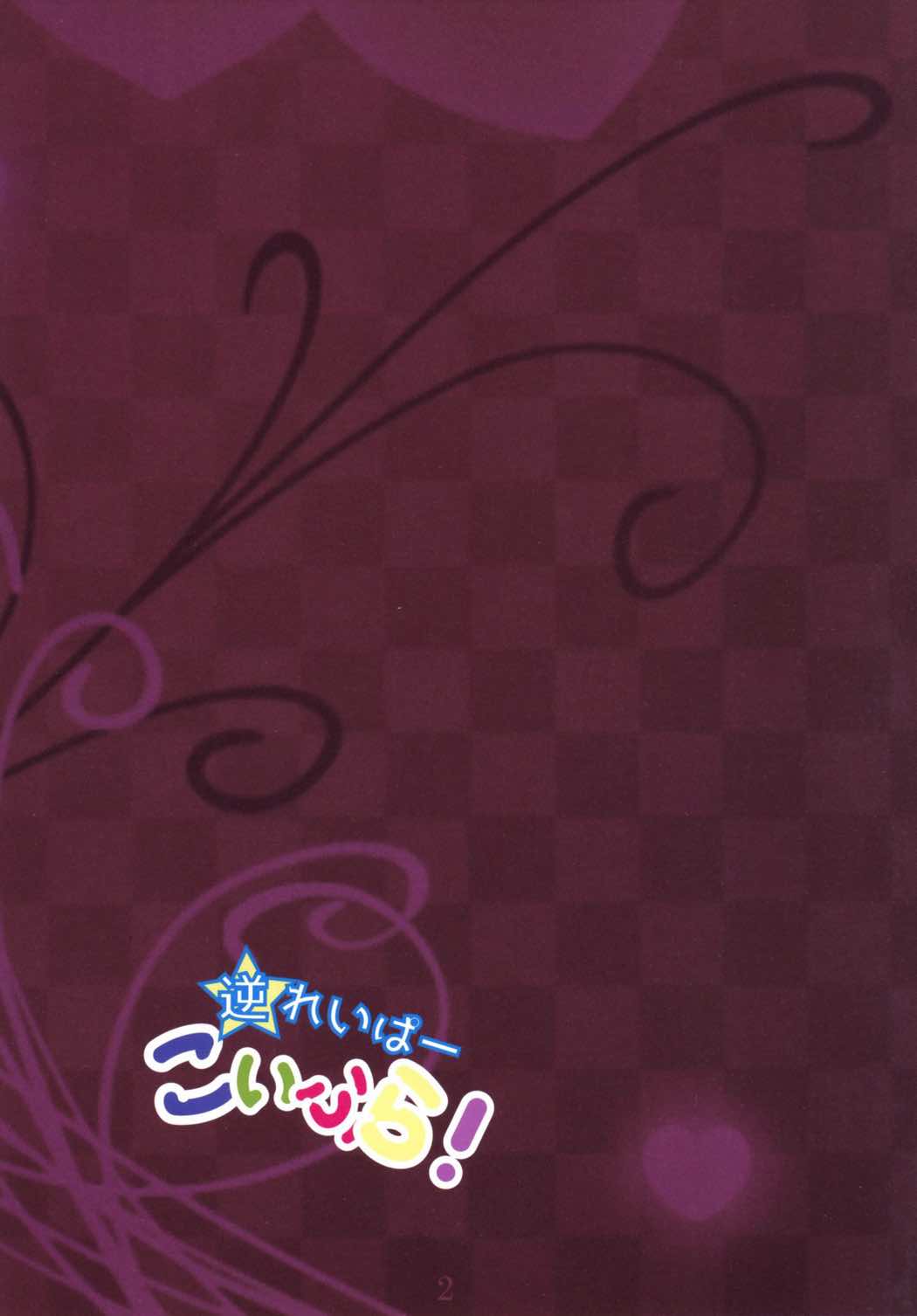 Gyaku Raper KoiFla! | 逆強暴的戀芙蘭！ page 6 full