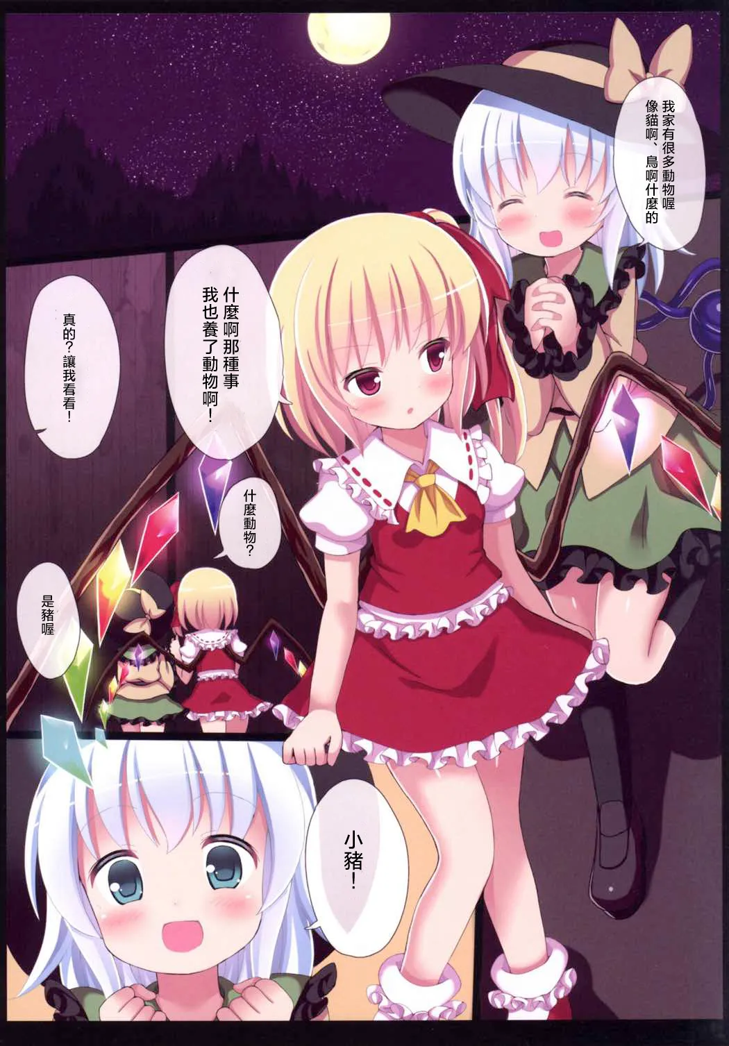 Gyaku Raper KoiFla! | 逆強暴的戀芙蘭！ page 7 full
