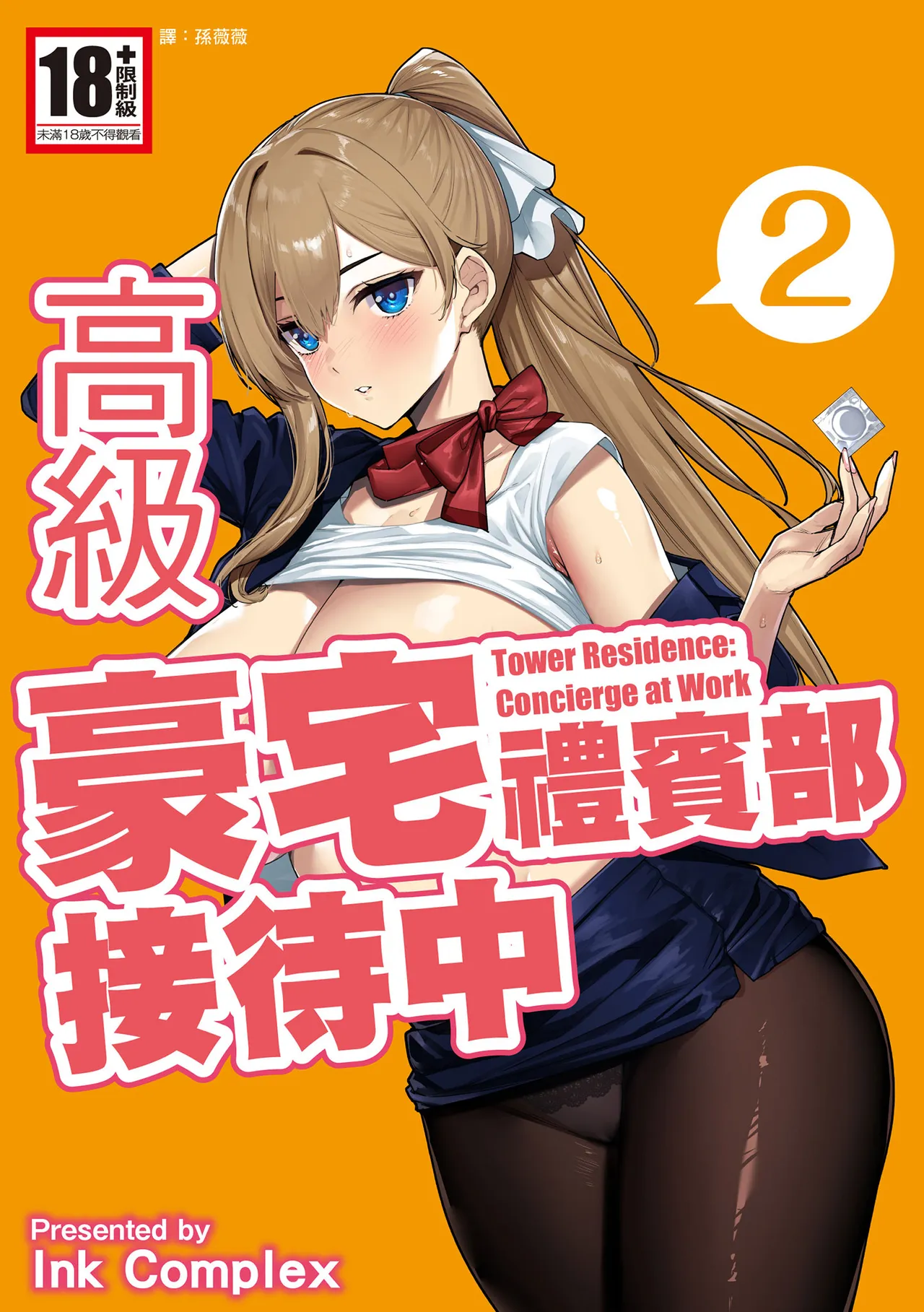 Tower Residence Setsuguka Taiouchuu 2 | 高級豪宅禮賓部接待中 2 page 2 full