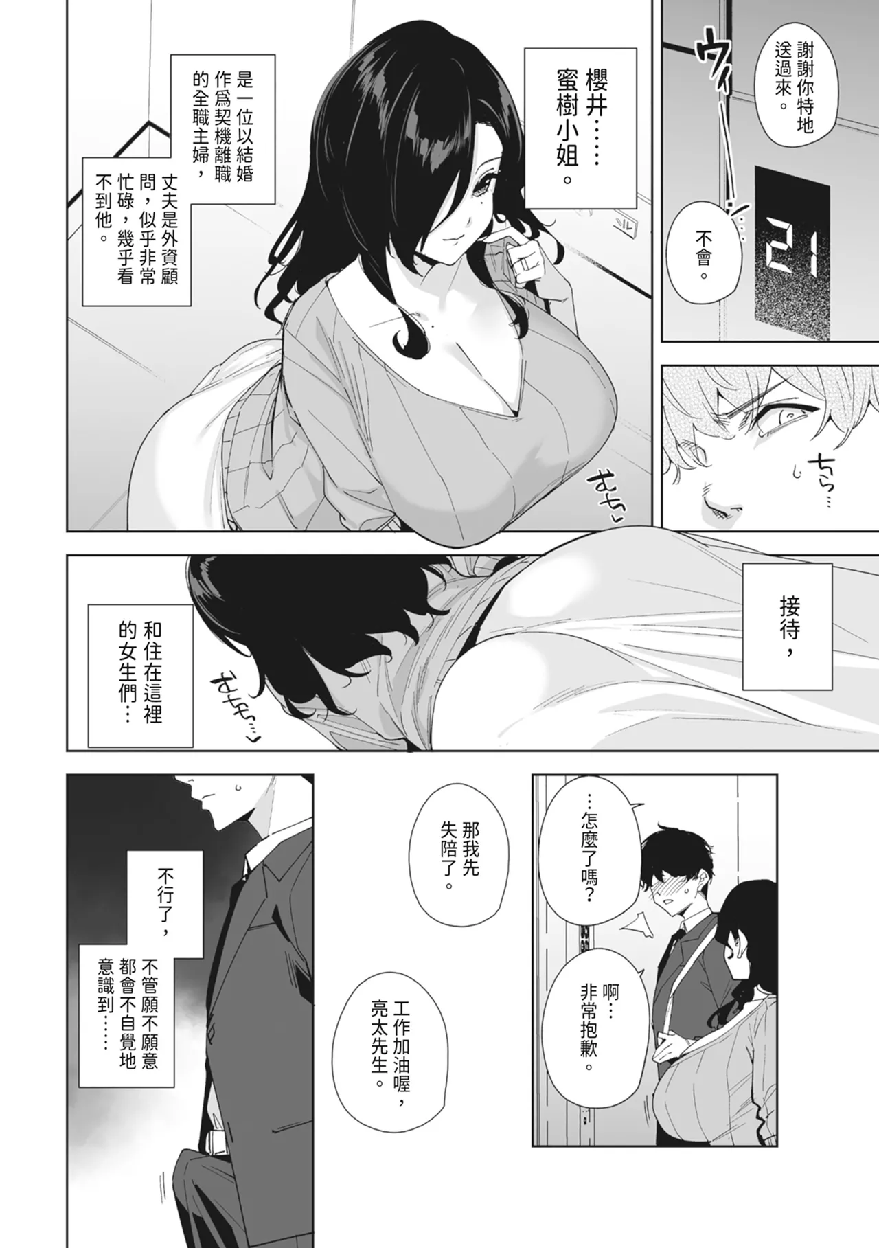 Tower Residence Setsuguka Taiouchuu 2 | 高級豪宅禮賓部接待中 2 page 6 full