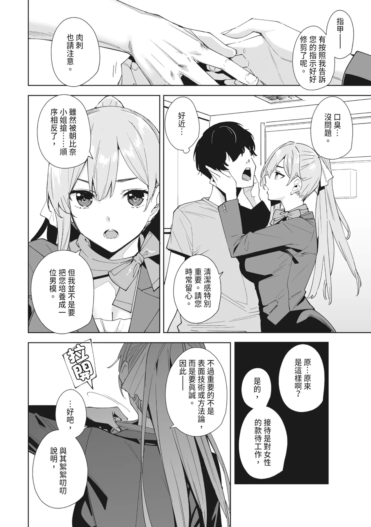 Tower Residence Setsuguka Taiouchuu 2 | 高級豪宅禮賓部接待中 2 page 8 full