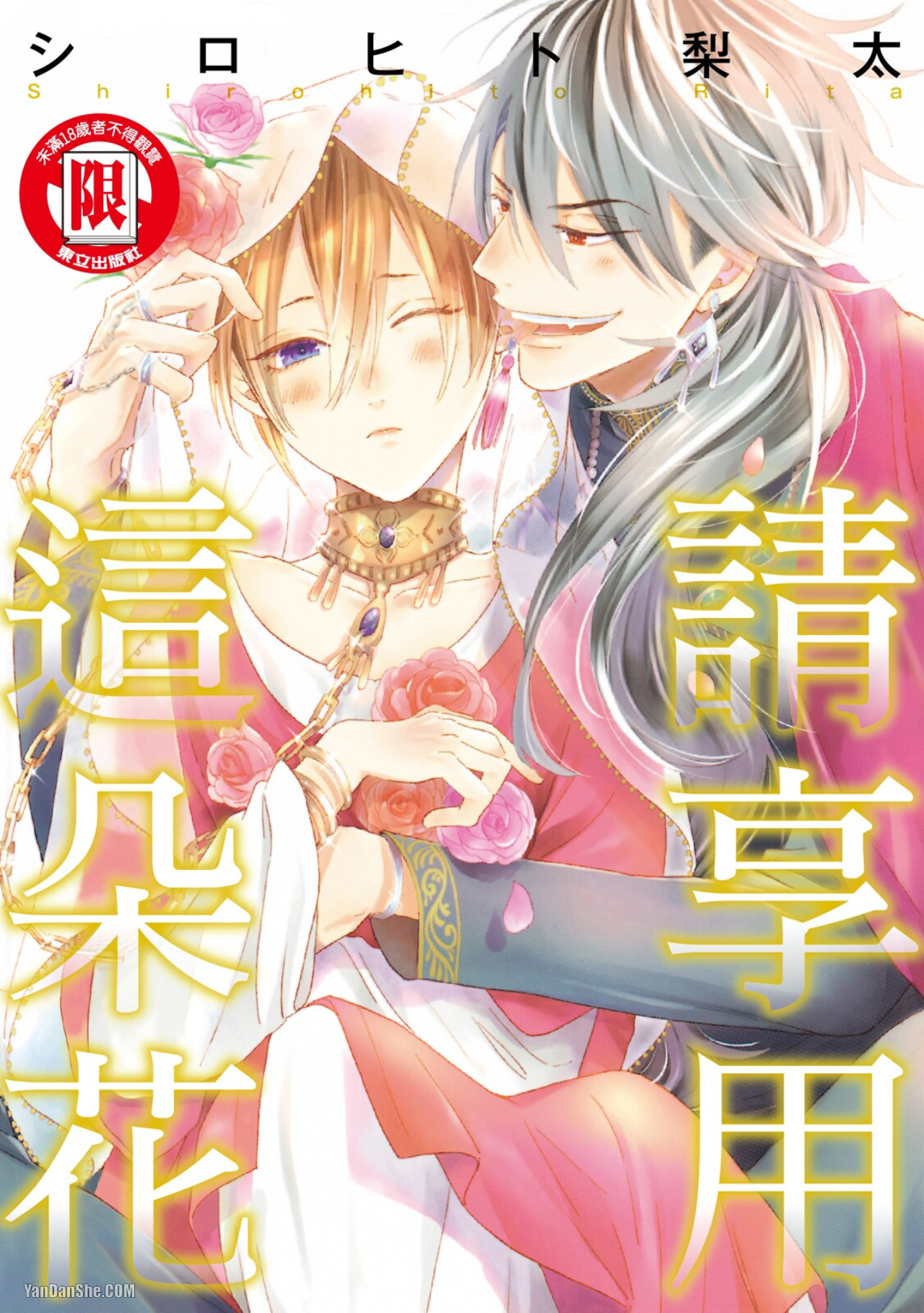 花を召しませ︱请享用这朵花 page 1 full