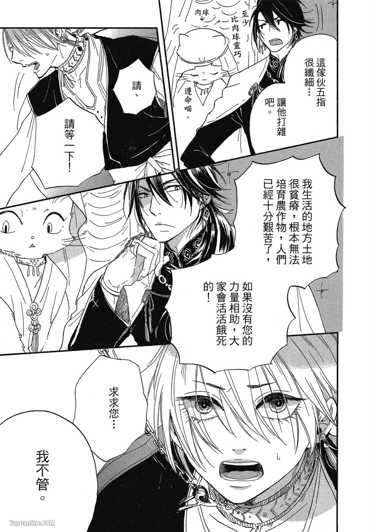 花を召しませ︱请享用这朵花 page 10 full