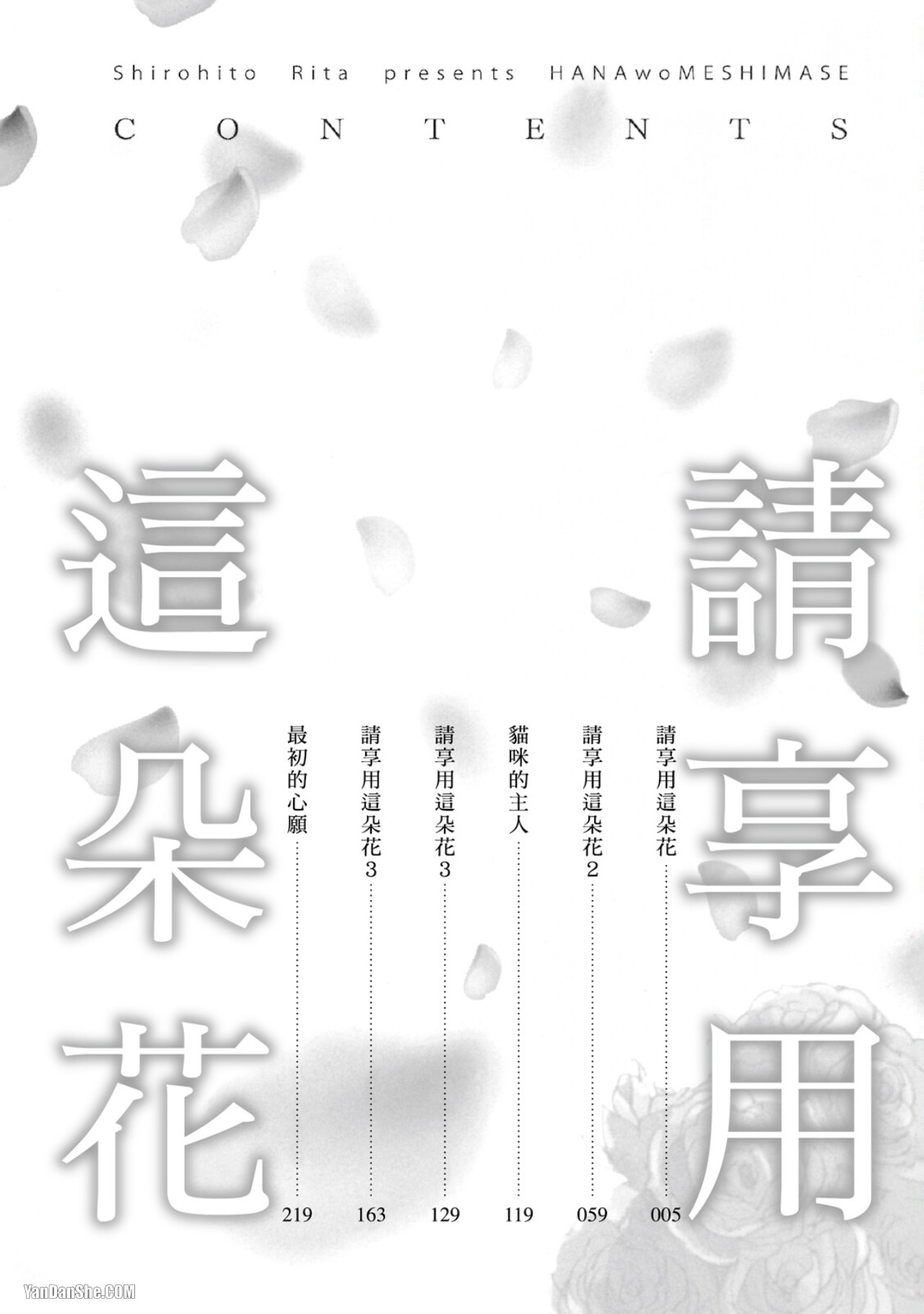 花を召しませ︱请享用这朵花 page 3 full