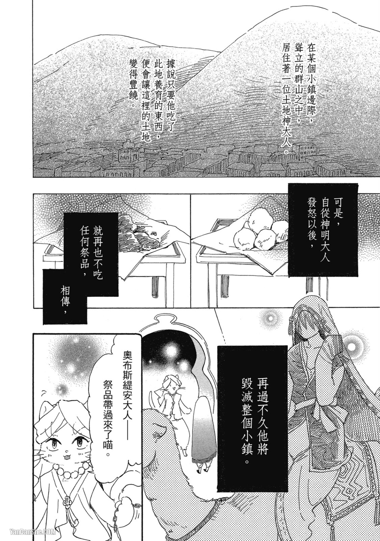 花を召しませ︱请享用这朵花 page 5 full