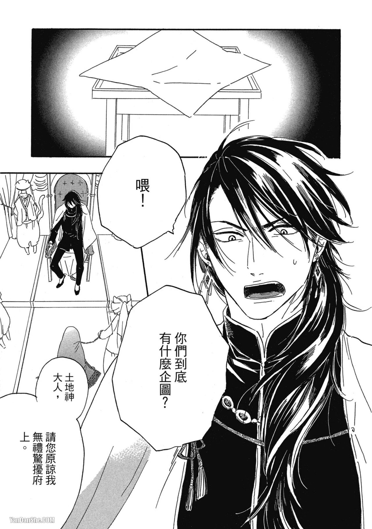 花を召しませ︱请享用这朵花 page 6 full
