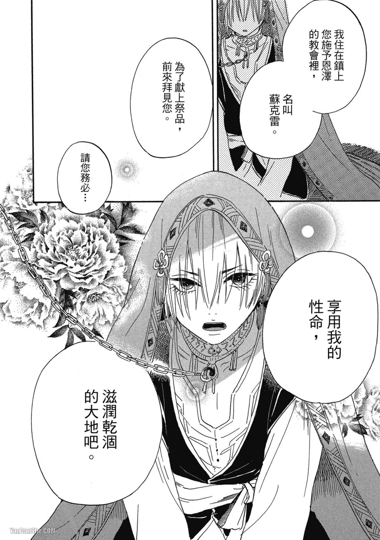 花を召しませ︱请享用这朵花 page 7 full