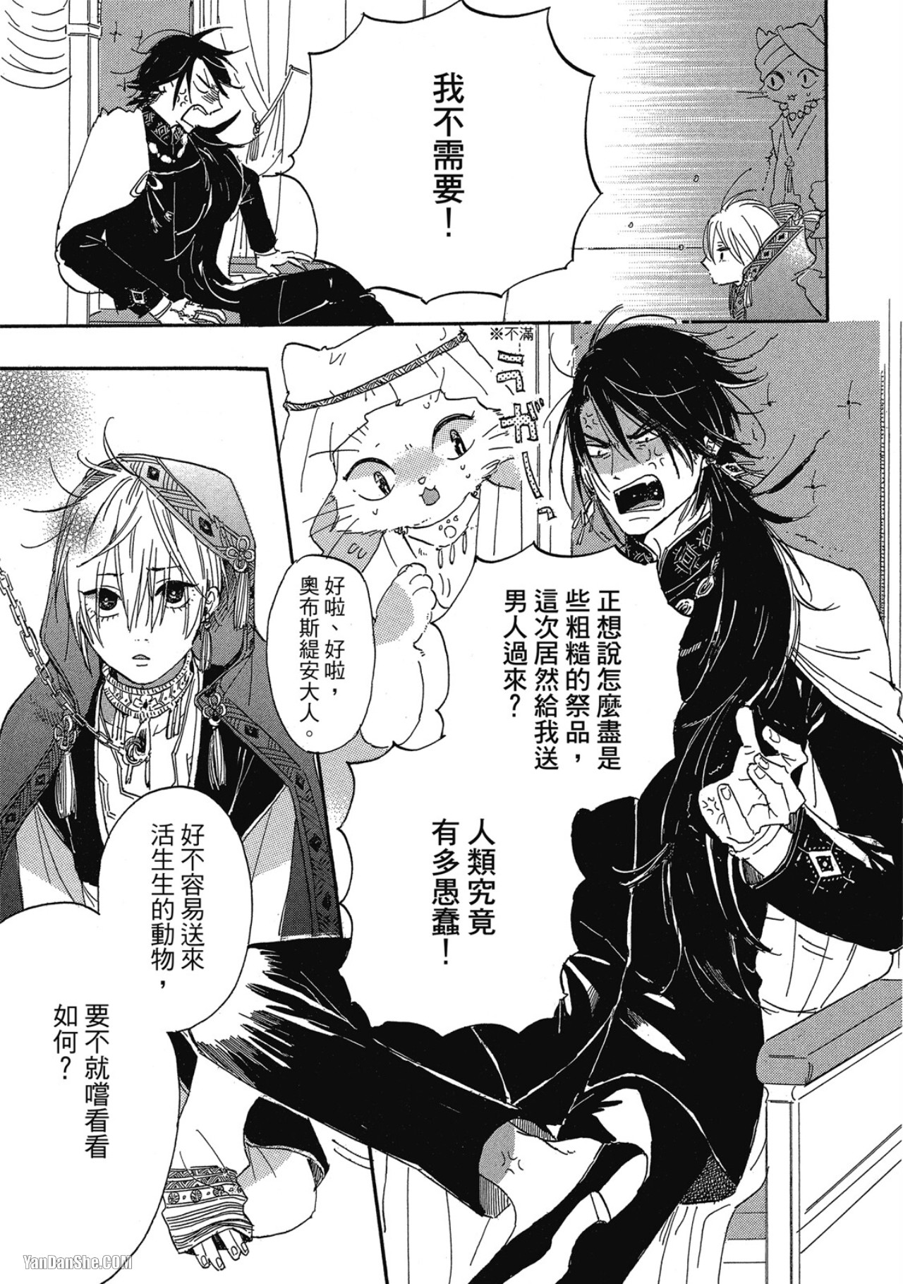 花を召しませ︱请享用这朵花 page 8 full