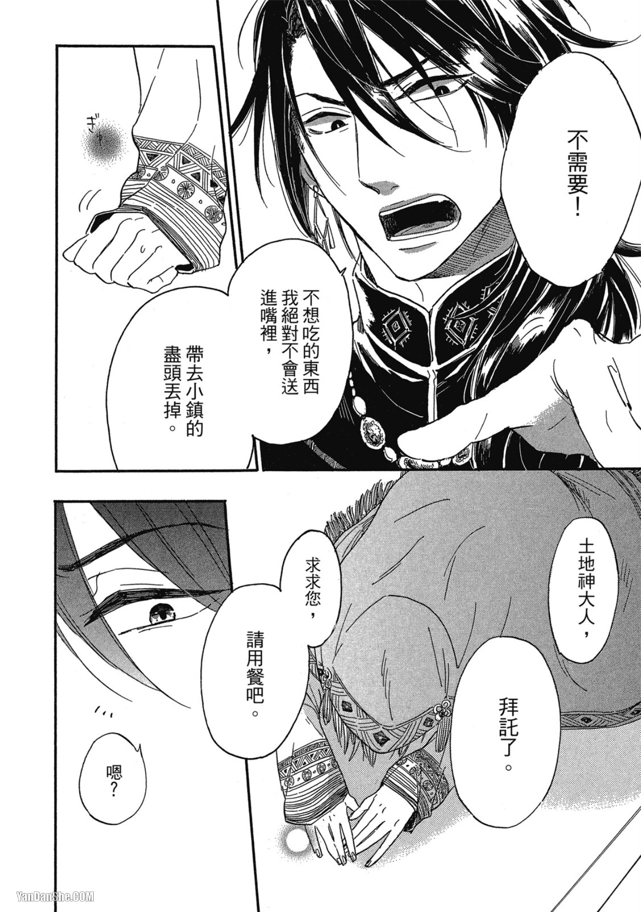 花を召しませ︱请享用这朵花 page 9 full