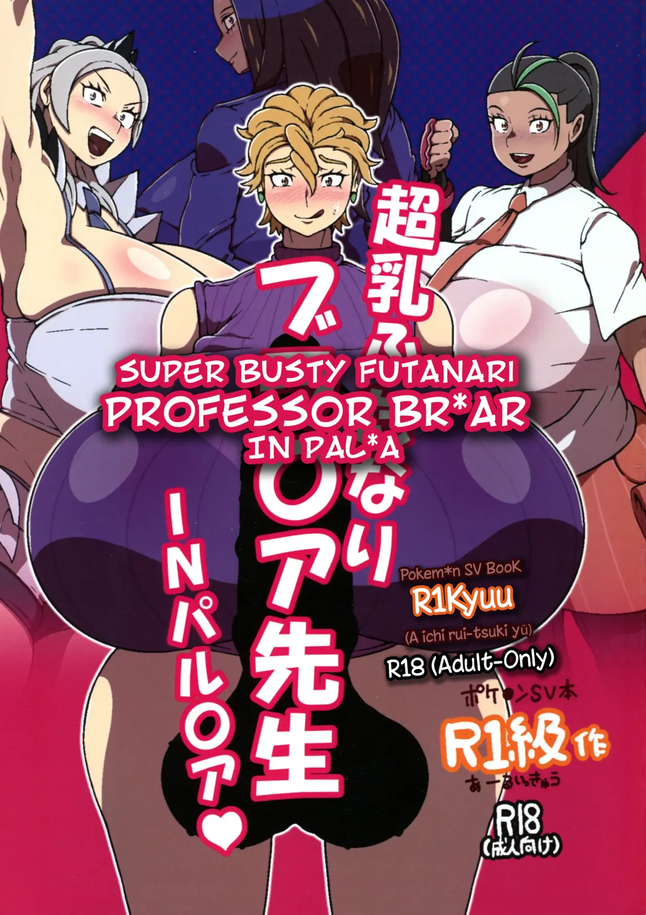 Chounyuu Futanari Briar-sensei IN Paldea  | Super Busty Futanari Professor Briar IN Paldea page 1 full