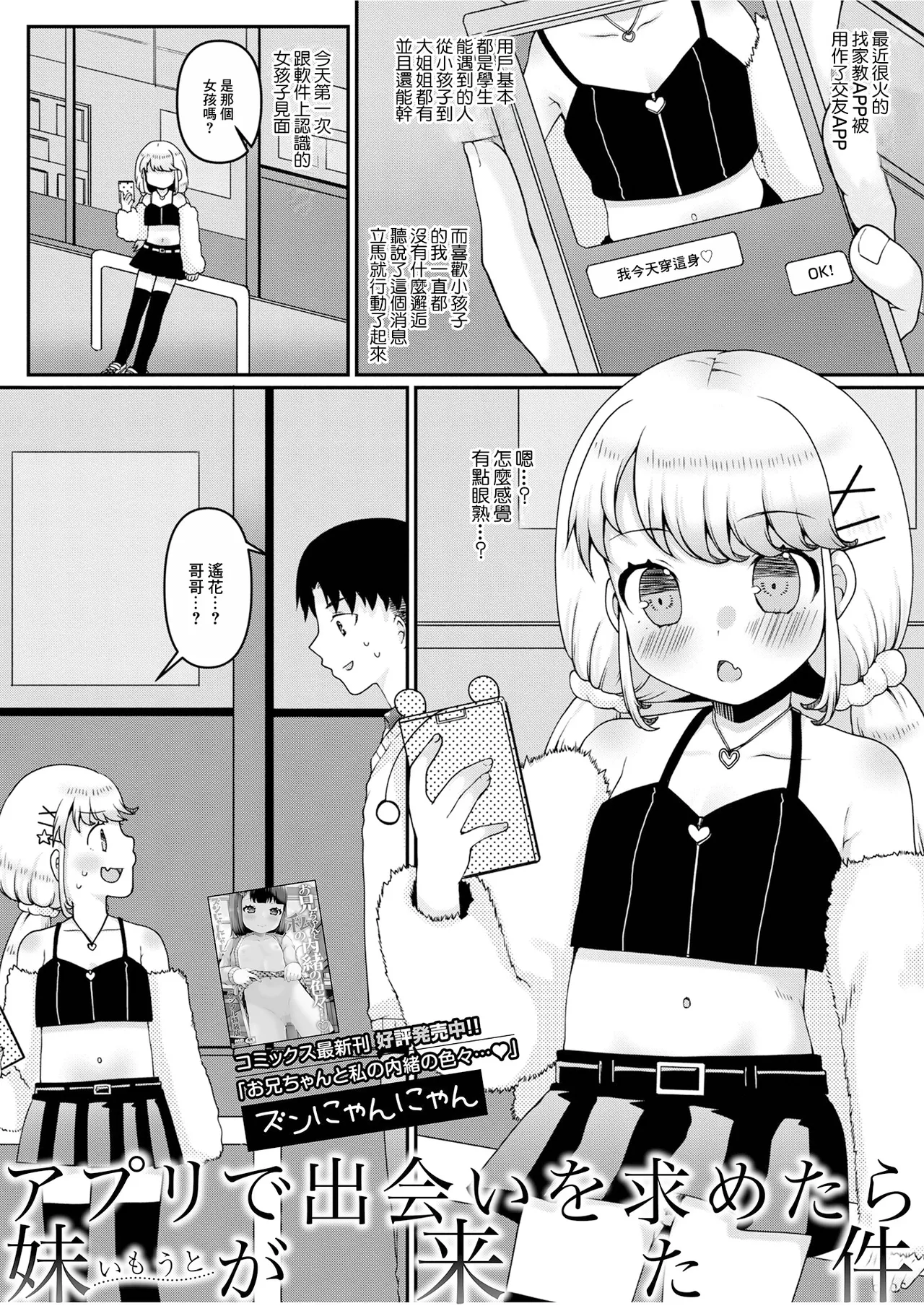 Appli de Deai o Motometara Imouto ga Kita Ken page 1 full