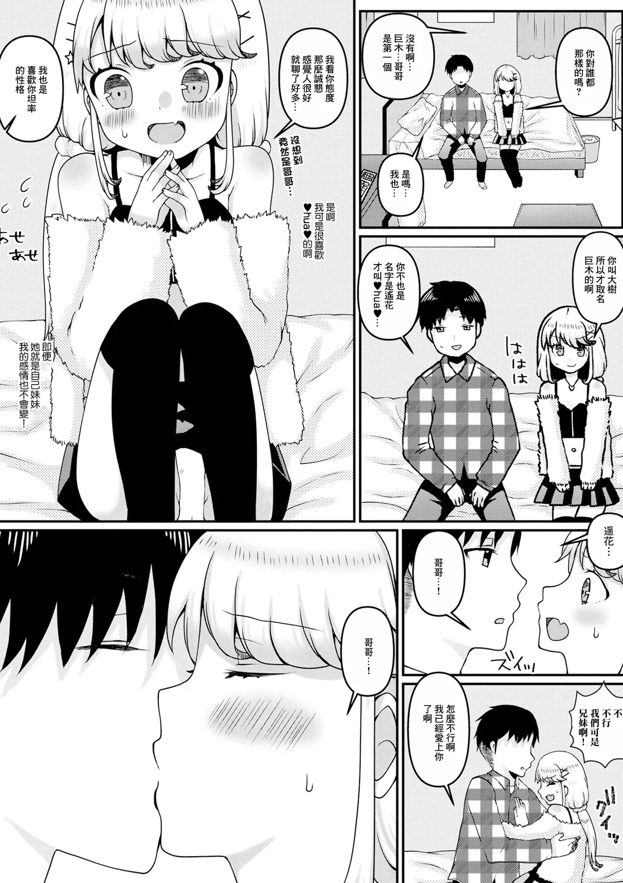 Appli de Deai o Motometara Imouto ga Kita Ken page 3 full