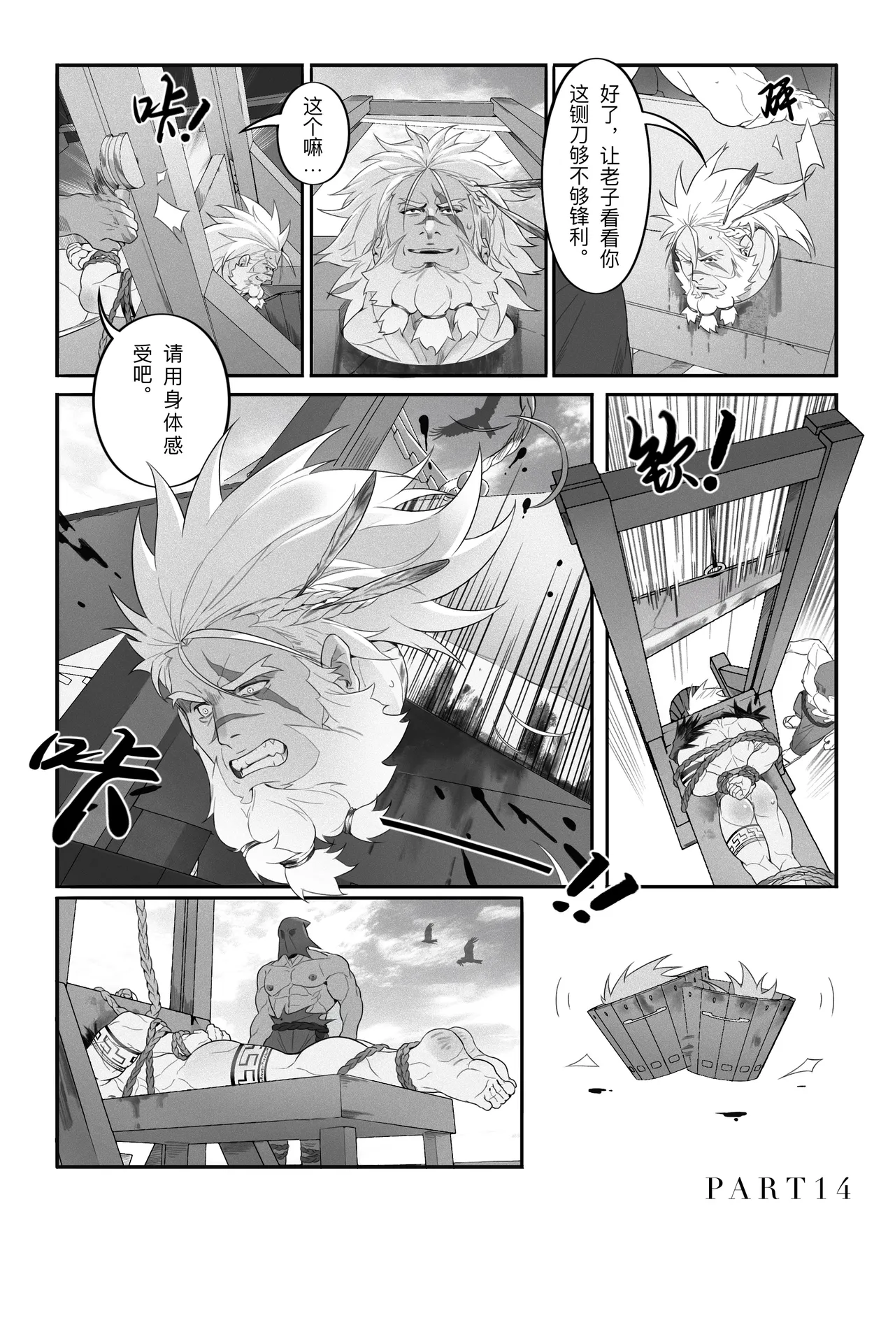 ～狼神と鷹犬～-本田ショップ page 10 full